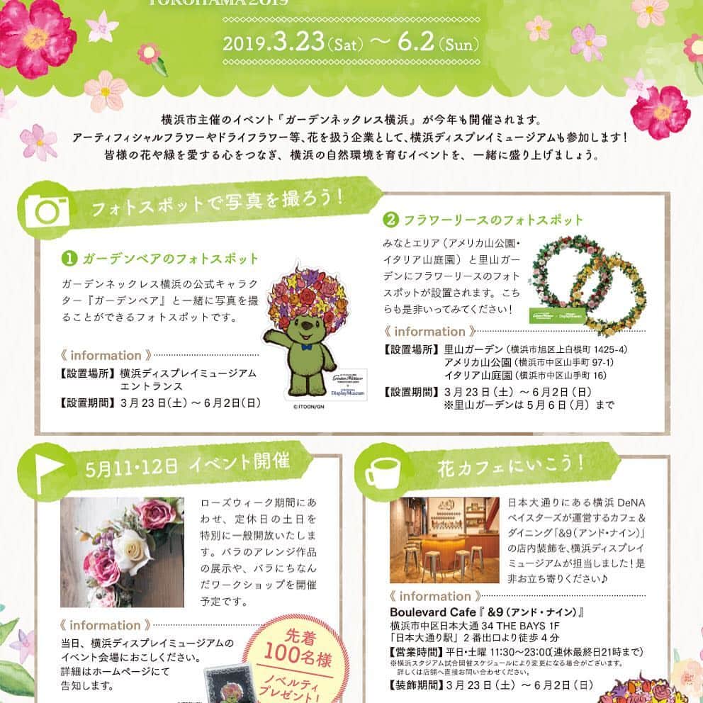 横浜ディスプレイミュージアムさんのインスタグラム写真 - (横浜ディスプレイミュージアムInstagram)「横浜市主催のガーデンネックレス横浜が今年も開催されます。花を扱う企業として横浜ディスプレイミュージアムも参加します！皆様の花や緑を愛する心をつなぎ、自然環境を育むイベントを一緒に盛り上げましょう  #横浜ディスプレイミュージアム #株式会社ポピー #ディスプレイ #アーティフィシャルフラワー #横浜 #フラワーアレンジメント #インテリア雑貨 #ガーデンネックレス横浜 #ガーデンベア」3月25日 9時51分 - yokohamadisplaymuseum