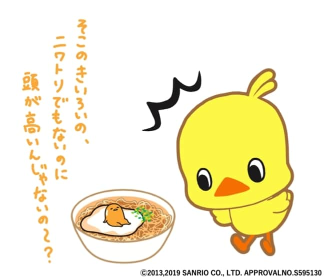 チキンラーメン ひよこちゃんさんのインスタグラム写真 - (チキンラーメン ひよこちゃんInstagram)「ぐでたまのこと絶対意識してるって思ってそうなぐでたまさんに会ってきた #ぐでチキ #ぐでたま #チキンラーメン #ひよこちゃん #日清食品 #nissin #character #japan #ramen #🍜」3月25日 10時30分 - chickenramen_hiyoko