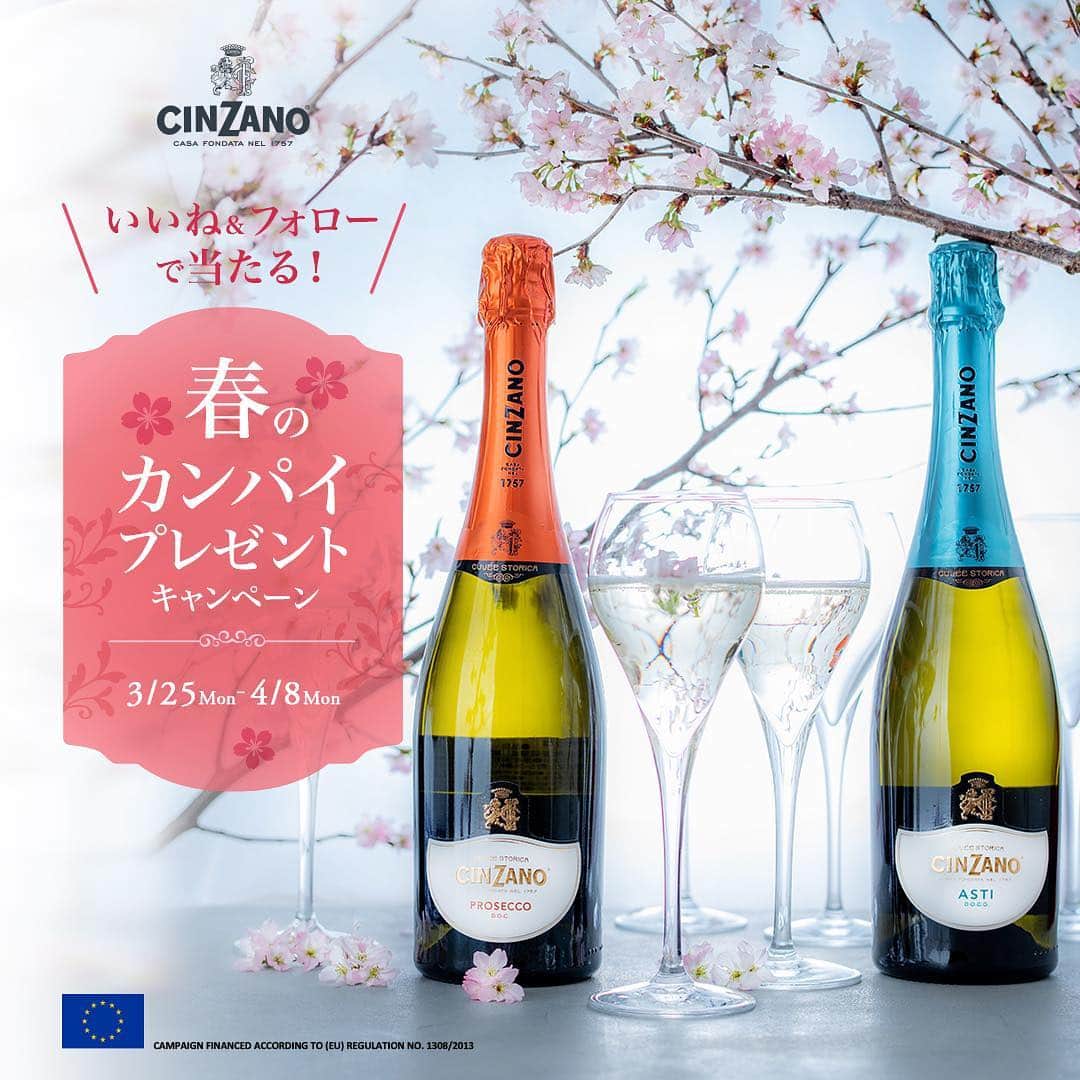 チンザノ Cinzanoさんのインスタグラム写真 - (チンザノ CinzanoInstagram)「. Cinzano スパークリングワイン　春の乾杯プレゼントキャンペーン⁣ .⁣ いよいよ桜の季節がやってきました！⁣ 青空の下、フレッシュなスパークリングワインを楽しんでみてはいかがでしょうか？⁣ .⁣ この春Cinzanoから、春の乾杯を盛り上げる、⁣ 素敵なプレゼントキャンペーンを開催します♪⁣ .⁣ キャンペーン応募（フォロー+いいね）いただいたお客さまの中から、⁣ 抽選で最大5名様（予定）に、アスティ、プロセッコ各1本と明治屋厳選イタリアン食材セットをプレゼント！⁣ ※20歳未満のお客さまは、本キャンぺーンにいただけません。当選者の方には、年齢確認を実施させていただきます。⁣ .⁣ ＜参加方法＞ ⁣ ①cinzano 公式アカウント @cinzano.jp をフォロー。⁣ ② こちらのキャンペーン投稿に いいね して応募完了。⁣ 〈応募条件〉⁣ ・満20歳以上であること⁣ ・日本国内にお住まいであること⁣ ・cinzano公式アカウントをフォローしかつこちらの投稿に「いいね」をしていること⁣ .⁣ ＜募集期間＞⁣ 2019年3月25日(月)～4月8日(月)23:59⁣ .⁣ ＜賞品＞⁣ ①チンザノ プロセッコ スプマンテ 750ml⁣ ②チンザノ アスティ スプマンテ 750ml⁣ ③明治屋厳選イタリアン食材セット（乾燥パスタ、瓶入りパスタソース、オリーブオイル等予定）⁣ .⁣ ＜当選者数＞⁣ 最大で合計 5名様(予定)⁣ .⁣ ＜当選者様へのご連絡＞⁣ 当選者発表は4⽉15⽇(月)以降を予定しております。⁣ 当選者の⽅には Instagram上のDMにてご連絡致します。⁣ .⁣ ＜ご注意＞⁣ ＊ご応募は満20歳以上の方に限らせていただきます。⁣ ＊当選後、年齢確認をさせていただきます。20歳未満の方であることが発覚した場合、当選者の地位を無効とさせていただきます。⁣ ＊本キャンペーンにご参加いただくことにより、本募集要項に同意いただいたものとみなします。⁣ ＊抽選時に、アカウントフォローおよび本投稿へのいいねの当選要件となる状態を維持いただいていることが確認できない場合、抽選の対象から外れることがあります。おおむね1か月程度、フォロー、いいねの状態を継続いただくことをお勧めします。⁣ ＊通信環境の悪い状況にありDMが不着となった場合又はご当選通知のDMに記載の手続きを履行いただけない場合、ご当選の資格は無効となります。⁣ ＊再抽選は行いません。⁣ ＊同キャンペーンの他の告知投稿に「いいね」されている場合は、⁣ 重複応募となり、応募口数は1口となりますので予めご了承ください。⁣ ＊アカウントを非公開設定にしている場合は選考対象外となります。⁣ ＊フォロワー様、かつ国内にお住まいの方限定です。⁣ ＊企業アカウントからのご応募は選考対象外となります。⁣ ＊賞品の返品・交換・配送業者より弊社に返品されてからの再配送はできませんのでご了承くださいませ。 ⁣ . ＊本キャンペーン参加にあたって生じるインターネット接続料や通信料、ご当選通知メールに記載の手続を履践するにあたって生じる諸費用は、ご本人様の負担となります。⁣ .⁣ たくさんのご応募お待ちしております！⁣ .⁣ #cinzano #チンザノ ⁣ #asti #アスティ #PinotChardonnay #ピノシャルドネ #Prosecco #プロセッコ ⁣ #ワイン #スパークリングワイン ⁣ #チンザノタイム #素敵なカンパイ #theワインフード⁣ #wine #sparklingwine #料理 #お酒 #イタリア #ワイン好き #乾杯 #ワイン好きと繋がりたい #今日のワイン #リフレッシュ#ファインダー越しの私の世界 ⁣ #プレゼント企画 #プレゼント #プレゼントキャンペーン⁣ #春の乾杯 #キャンペーン開催中 #キャンペーン」3月25日 11時18分 - cinzano.jp