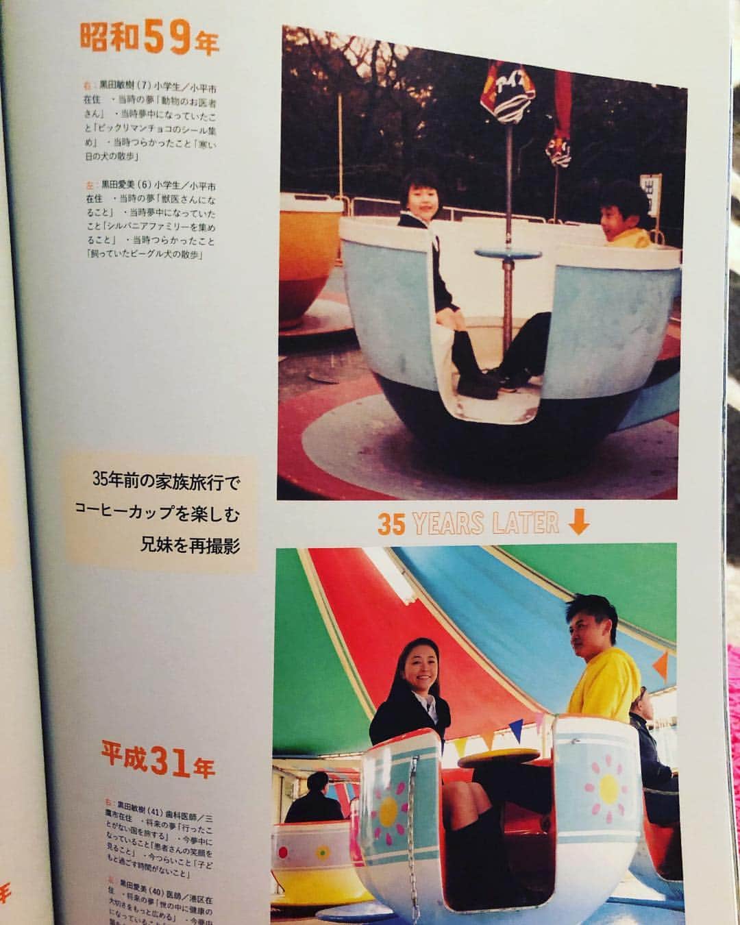 のインスタグラム：「#東京グラフィティ 「昔の写真を再現する」 というコーナーで兄と😁 My brother and me , now and 35ys ago‼️ #tokyograffiti #兄と私 #昔と今 #美容アンチエイジング専門医 #黒田愛美」