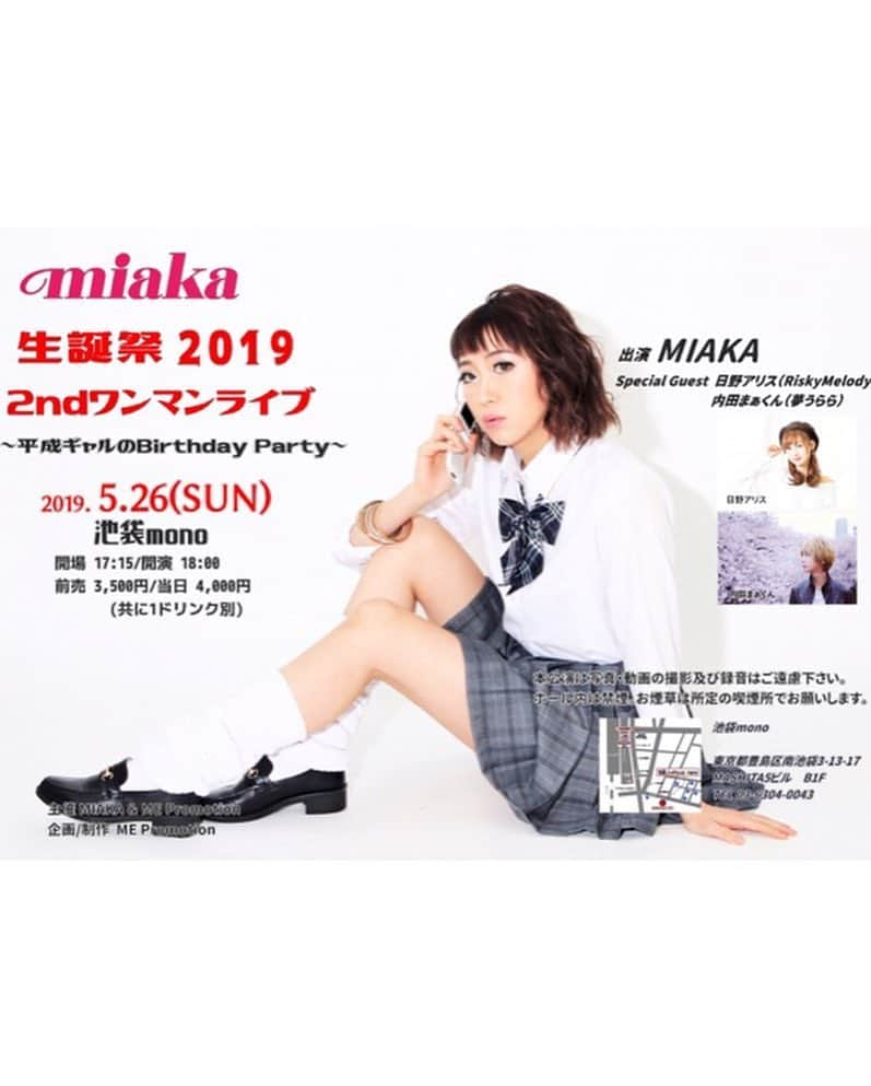 MIAKAさんのインスタグラム写真 - (MIAKAInstagram)「最後のギャル投稿🙋‍♀️ ギャルはいつも電話してるイメージ☎︎w 実際してたのでWILLCOMの2台持ちでしたw ・ ・ ALLセルフディレクションした今年の生誕祭のフライヤー！ コンセプトは#平成 を生きた元ギャルの10年後は歌手してた、ですw 平成がもうすぐ終わって元号が変わるね！ 平成最後に、平成にギャルやってた自分にタイムスリップして、ひとつひとつ歳を重ねて今は歌手をしてるんだよー！て事が伝われば嬉しいですw ・ ・ とゆう事で5/26元ギャルの生誕祭ワンマンライブに是非来て下さい‼️よろしくお願いします！ ・ ・ ・ #スカート はもっと短かかった #平成最後の #ギャル #コギャル に憧れる #ピース #ガラケー #制服 #高校生 #ルーズ #ルーズソックス #あぐら」3月25日 12時42分 - miaka.jp