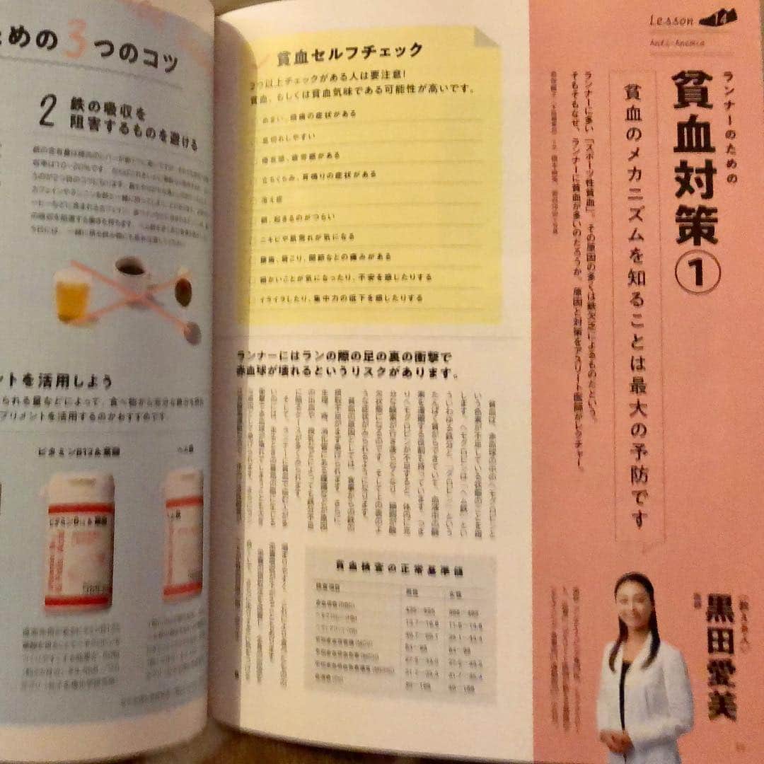 黒田愛美さんのインスタグラム写真 - (黒田愛美Instagram)「今発売中のNumber Do📘 「春のランニング特集‼️」にて 「貧血対策👉」 の先生してます😊 ランナーは貧血に陥りやすいってこと 知ってますか❓ 女性の約７０％は貧血‼️ とも言われています😞 女性でランナーなんかはほぼみんな貧血☹️ と考えてもいいでしょう。 （実際私も貧血です） 貧血を軽視してる方が多いですが 深刻な問題なんです。 是非一人でも多くの方に読んでいただきたいです✨ #numberdo #貧血 #貧血対策 #ナンバードゥ #アスリート貧血 #アスリート女医 #トライアスリート女医 #医師が教える最強のアンチエイジング #最強のアンチエイジング #美容アンチエイジング専門医 #黒田愛美」3月25日 13時00分 - kurodaaimi