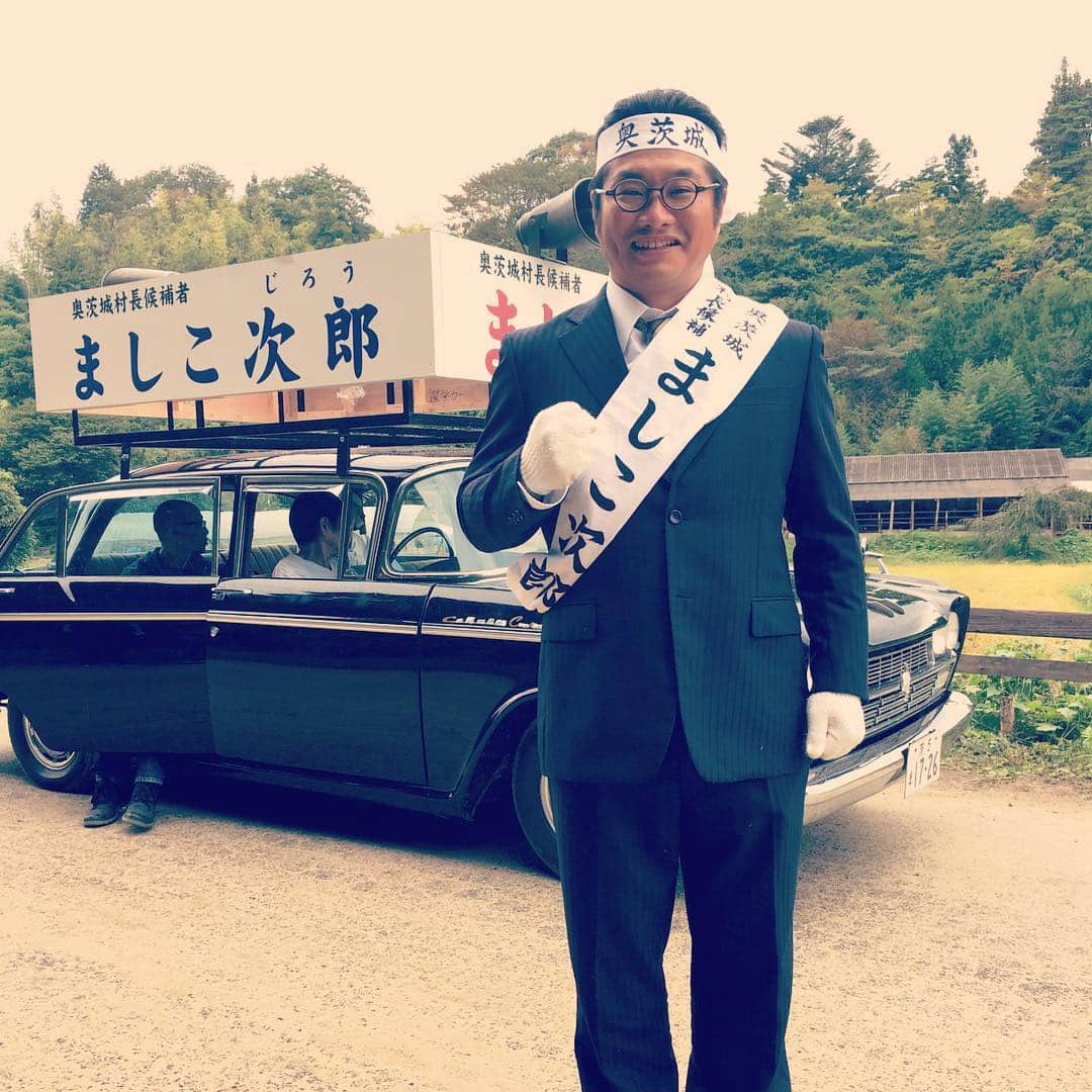 松尾諭のインスタグラム：「いよいよ！ 本日から4日連続 「ひよっこ2」始まります！  NHK総合にて19時半からですよ！  宜しくお願い致します！  #ひよっこ2  #奥茨城村村長選挙 #村長ならまかせとけ #米子のコピペ」