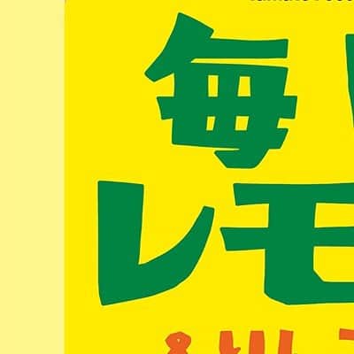 瀬戸内レモン農園さんのインスタグラム写真 - (瀬戸内レモン農園Instagram)「.﻿ 2019.4 新発売🎉﻿ 毎日レモン＆りんご酢﻿ ¥120（税抜）﻿ ﻿ ーーーーーーーーーーーーーーー﻿ ＊１日分以上のビタミンＣ配合﻿ ＊カルシウム配合﻿ ＊クエン酸1300mg配合﻿ ーーーーーーーーーーーーーーー﻿ ﻿ まろやかなすっきりした甘さはお子様にもおすすめ✨﻿ 瀬戸内レモンピールエキスを使用することにより﻿ レモンの風味をしっかり感じることができます🍋﻿ ﻿ 毎日手軽にビタミンＣを摂取できる﻿ 飲みきりサイズの紙パック飲料です﻿ ﻿ ﻿ ﻿ #毎日レモン_りんご酢 #毎日レモンアンドりんご酢 #分割投稿 #分割 #毎日レモン #りんご酢 #ビタミンＣ #レモン #瀬戸内レモン #瀬戸内レモン農園 #ヤマトフーズ #広島 #瀬戸内 #新商品 #LOVE #LEMON #lemon」3月25日 13時21分 - yamatofoods