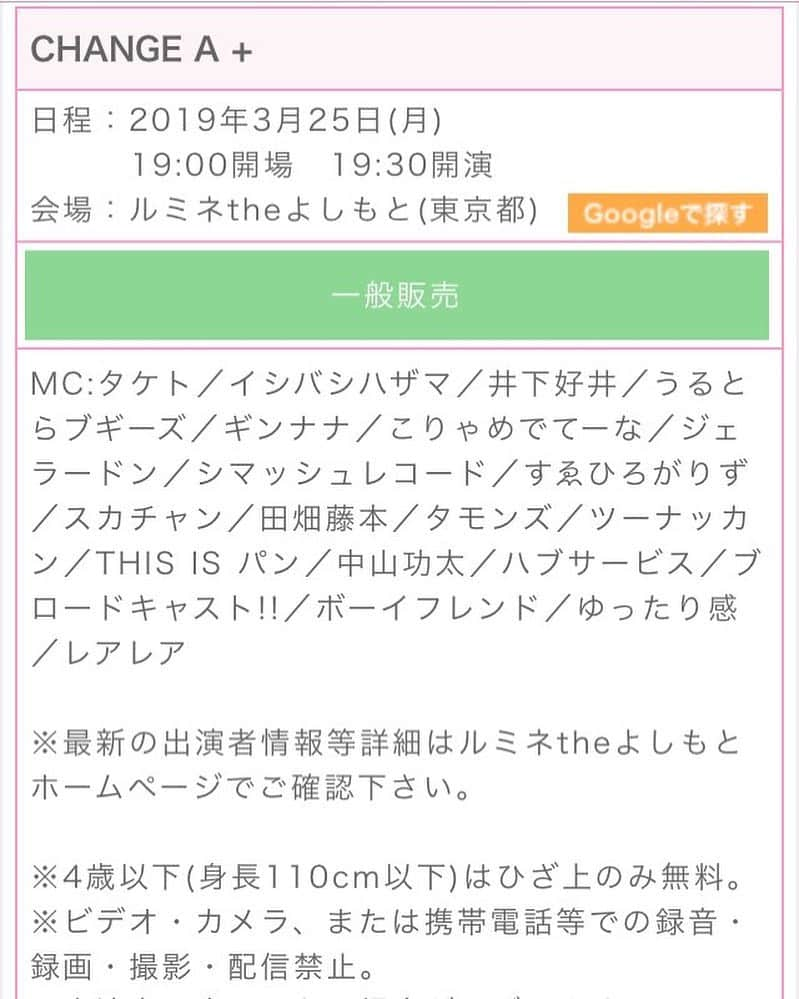 中山功太さんのインスタグラム写真 - (中山功太Instagram)「‪本日、出演させていただきます！当日券ございます。皆様、是非お越し下さい！「CHANGE A +」‬ ‪2019年3月25日(月)‬ ‪19:00開場　19:30開演‬ ‪会場：ルミネtheよしもと‬」3月25日 13時34分 - nakayamakouta