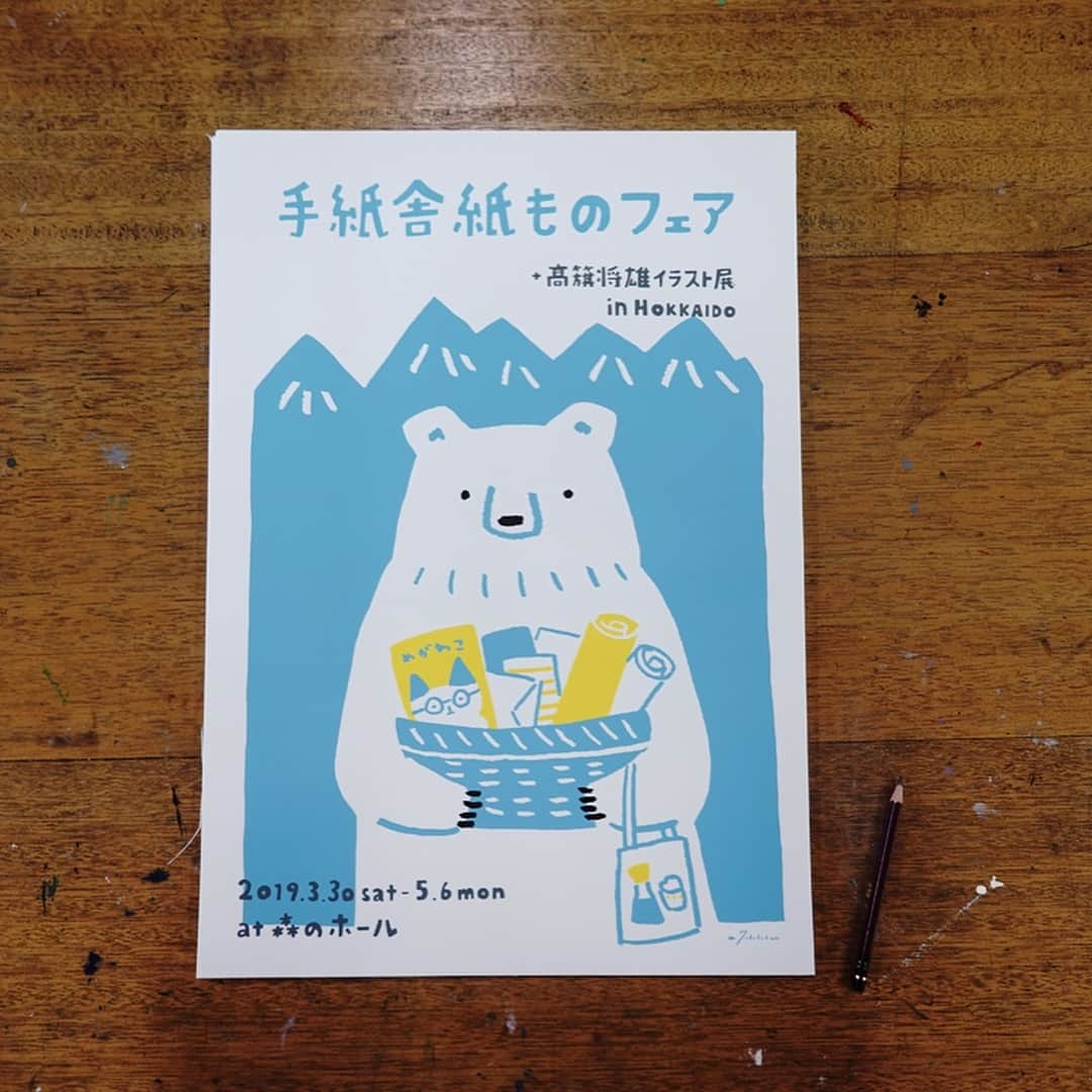 手紙社さんのインスタグラム写真 - (手紙社Instagram)「【手紙舎紙ものフェア+高旗将雄イラスト展 at 森のホール】 高旗将雄さんから、当日ご紹介する作品や、今回のために制作した新商品の最新情報が届きました。シルクスクリーンの作品や道東をテーマにした活版カード、人気の日付印も新作が登場します！　どうぞお楽しみに。 【手紙舎紙ものフェア + 高旗将雄イラスト展 at 森のホール】 日程：2019年3月30日（土）〜5月6日（月） 会場 : 森のホール （北海道川上郡弟子屈町川湯駅前２丁目１－２） tel：015-483-2906  OPEN：9:30-18:00  CLOSE：毎週月・火曜日  詳しくは▶︎プロフィールページのリンク「手紙社公式webサイト」NEWS & TOPICS 内「手紙社紙ものフェア「手紙舎紙ものフェア+高旗将雄イラスト展」へ  #手紙舎 #手紙社 #高旗将雄 #北海道 #森のホール #カフェ #イラスト展 #シルクスクリーン #紙もの #雑貨 #似顔絵  #日付印」3月25日 13時42分 - tegamisha