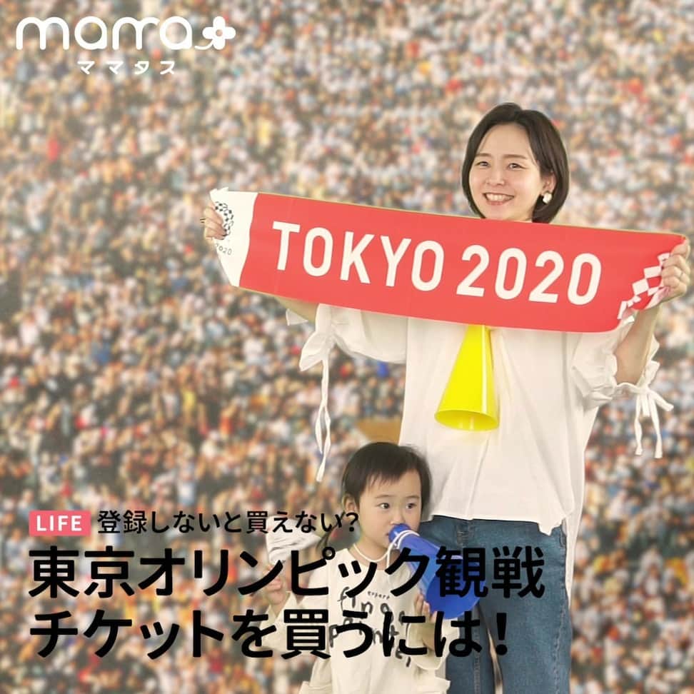 mama＋（ママタス）のインスタグラム