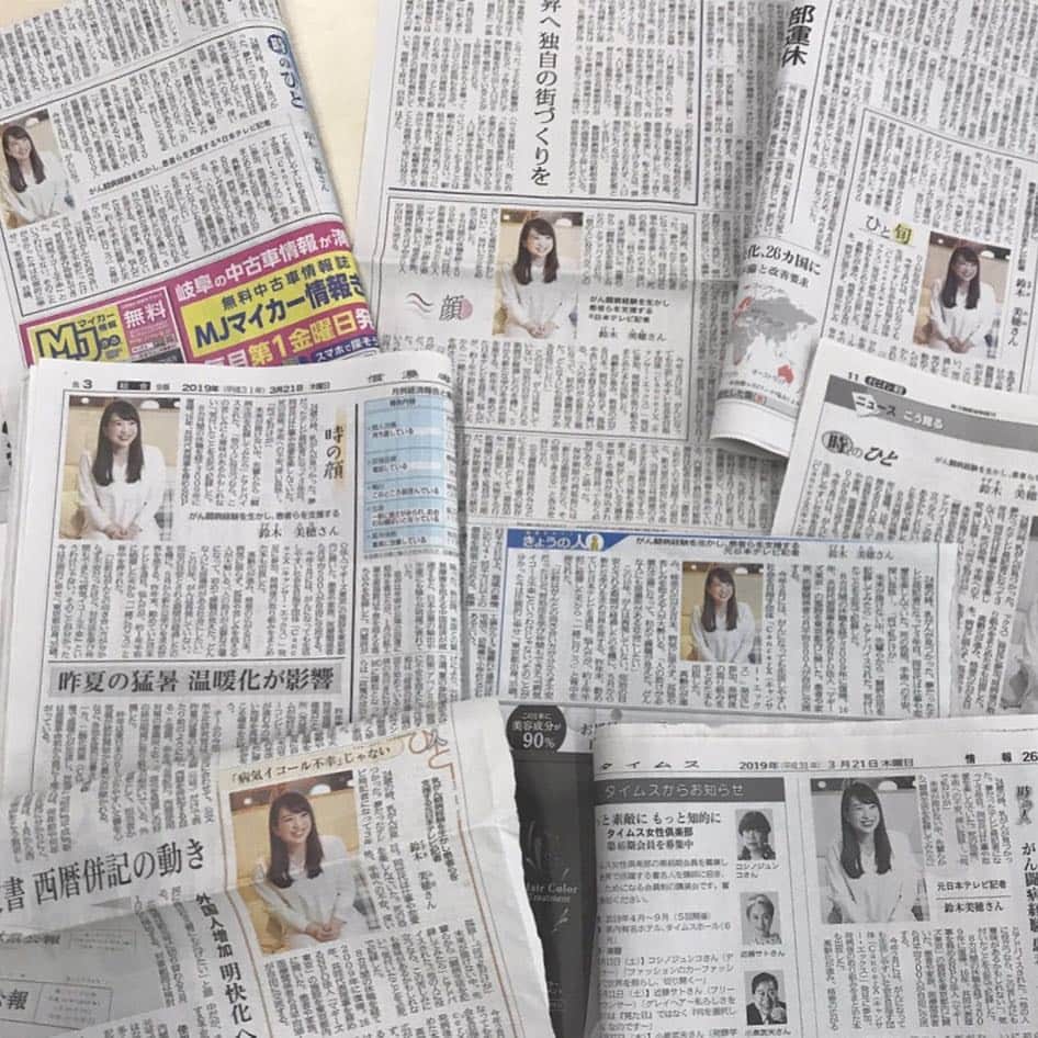鈴木美穂のインスタグラム：「共同通信の記者、高口 朝子さんに取材していただき、先週20日に配信してくださった渾身の記事が、地方紙に広がりまくっているそうです。  配信直後にこれだけの反響があるのはかなり珍しいらしく、地方に住む友人知人から、「うちの地方紙に！」とたくさん写メやご連絡をいただきました。 そして、一枚目は、各地の新聞を集めてくださった方が送ってくださったお写真。 圧巻…！！ 大変恐縮ながら、日テレを辞めたタイミングなのか書籍を出したタイミングなのかをきっかけに、書いてくださる記者さん、広めてくださる方々、教えてくださる方々がたくさんいて、不思議な気持ちですが、とっても力をもらっています。」