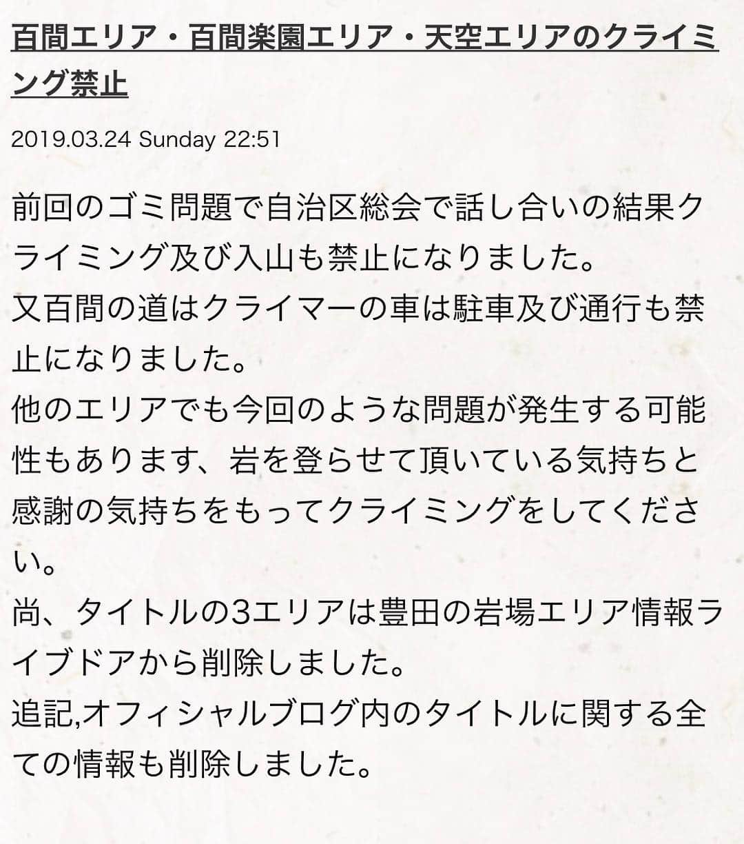 大場美和さんのインスタグラム写真 - (大場美和Instagram)「写真は、豊田の岩場 オフィシャルブログの一部です。 . 何度も敗退しているけど、絶対登る、と常に心の片隅にある課題。 これが登れるくらい強くなりたい、と密かに憧れている課題。 そんな岩がある、地元愛知県のこのエリアが入山禁止になってしまいました。 . 最近、日本の素晴らしい岩がどんどん失われていくようで、悲しみ、焦り、怒りといった感情がごちゃ混ぜです。 . 先日、御岳会議に参加してきましたが、結局クライマー一人一人の意識が一番大切だと感じました。 . 岩は誰か一人のものではない。クライマー全員のものでもないです。 #climbing #bouldering  #豊田 #百間」3月26日 0時34分 - miwa_oba