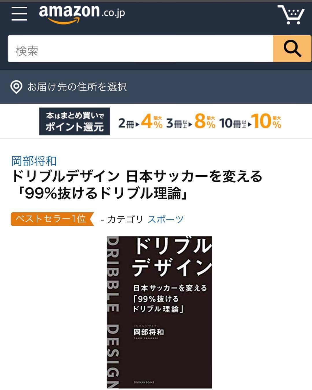 岡部将和さんのインスタグラム写真 - (岡部将和Instagram)「【初書籍】 「99%抜けるドリブル理論」 Amazon売れ筋ランキング スポーツ部門 1位  少しでも多くの方の手元に届きますように☆ ありがとうございます」3月25日 15時55分 - dribble_designer