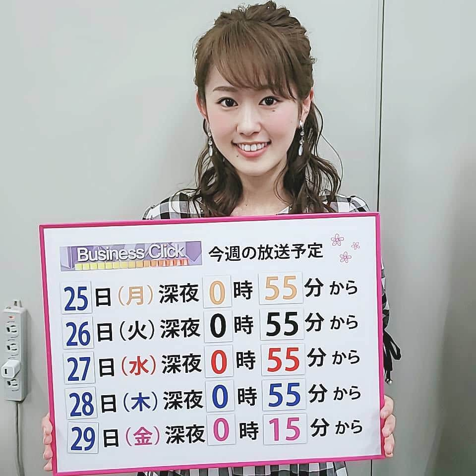 TBS「ビジネスクリック」さんのインスタグラム写真 - (TBS「ビジネスクリック」Instagram)「今週もよろしくお願いします✨  #ビジネスクリック  #businessclick  #TBS #tbs  #松本有紗 @arisa_matsumoto0113」3月25日 16時33分 - business_click