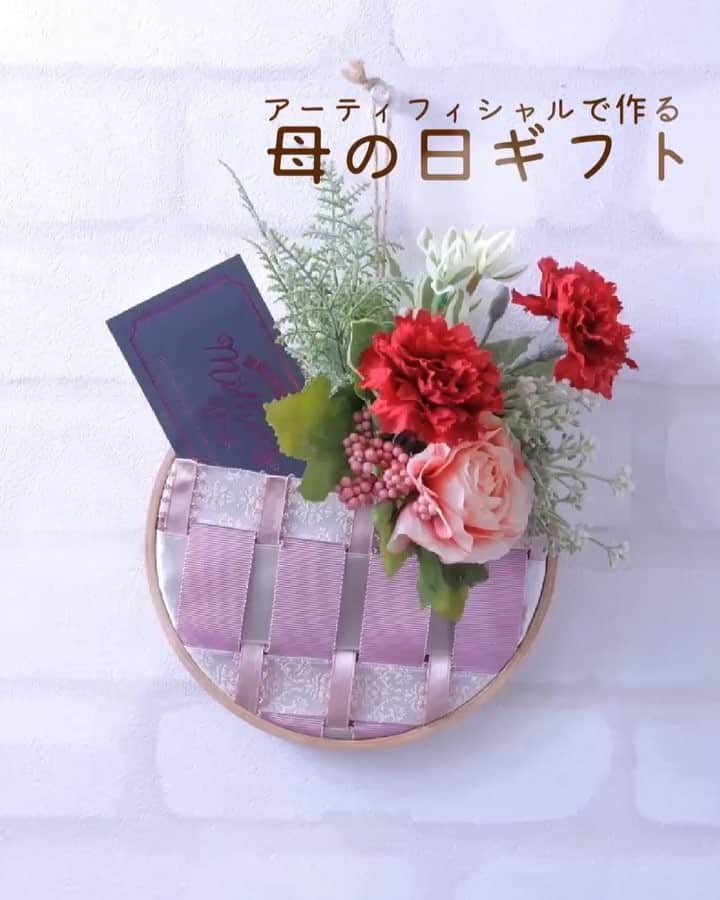東京堂アーティフィシャルフラワーMAGIQのインスタグラム：「・ 【アーティフィシャルで季節を迎える】 〜Spring greeting(スプリンググリーティング)〜 ・ ・ ‪アー‬ティフィシャルで作る 💐母の日ギフト💐 ・ ‪🎀リボンを編み込んでカレイドに挟み、ポケットを作ります。‬ ‪おうちに余っているリボンでも作ることができます。‬ ‪カーネーションとグリーティングカードを添えて、‬ ‪母の日プレゼントとしていかがですか？‬ ‪中身を変えればいろんな場面で使えます。‬ ・ ・ ✳️詳しい作り方は、3月27日🈷公開の ⭐️IGTV⭐️をご覧ください。 ・ ・ ‪<使用材料>‬ ・ FS600331 カレイドフレーム 15.5cm RM160009  40 ピコットサテンリボン9mm RM890025  40 グログランリボン25mm RA3062  19 ブリクソン25mm RT37127  44 S.U.ノーブルサテン40mm RT75802  66 ラフリネン FM9063  3 パリスカーネーションピック FM6025  6 ロレッタラナンピック FM7312  42 パルマベリーピック FG9347 ユーホルビアグラスブーケ ZSMG821 母の日ギフトカード AW72070 コイルワイヤー2  200m ・ ・ ・ 【You Tube TOKYODO公式チャンネル】 見て学べて役立つ、お花に関する動画満載❗️ 👇👇👇 https://m.youtube.com/channel/UCyD95_Gb0wQhvTRm9FDJnsQ ✳️【チャンネル登録】お願いします🙇‍♀️ Please subscribe to my channel ❗️ 请注册 ❗️ 채널 등록 고마워요 😁 ・ #TOKYODO#MAGIQ#MAGIQのある暮らし#東京堂#アーティフィシャルフラワー#アーティフィシャル#アートフラワー#造花#花のある暮らし#花のある生活 #花好きな人と繋がりたい#フラワーデザイン#フラワーアレンジメント#フラワーアレンジ#アレンジメント#リボンアレンジメント#母の日プレゼント#リボン#母の日#カレイドフレーム#カーネーション#artificial#artificialflower#花藝#插花#花藝課#保鮮花#不凋花#꽃스타그램」