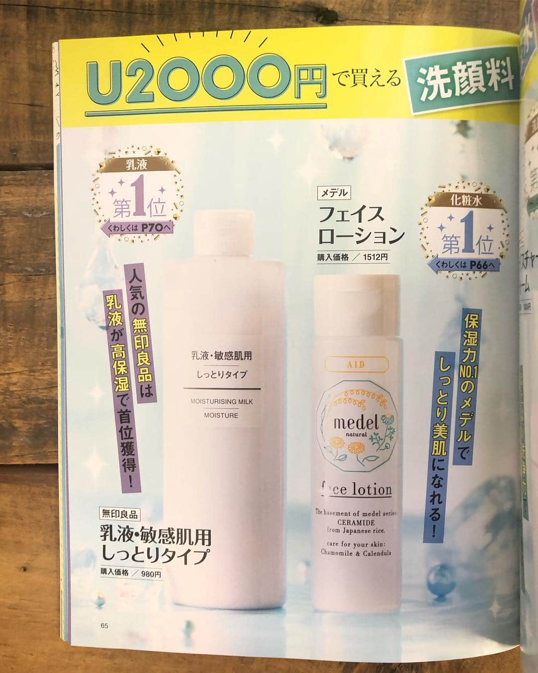 BbyE's official accountさんのインスタグラム写真 - (BbyE's official accountInstagram)「. LDK the Beauty 5月号 U2000円で買える化粧水部門にて メデル ナチュラルのフェイスローションが ✦１位に選ばれました！✦ . お肌のバリア機能を高め、 季節や環境の変化に負けない肌へ導く 薬用ナチュラルスキンケア「AID LINE」。 . 日本人が昔から慣れ親しみ、アレルギーが少ないと いわれる国産のお米に含まれる天然セラミドと、 お肌のトラブルを解決する6種の植物成分を配合。 さらに、お肌の炎症を整える「グリチルリチン酸ジカリウム」が、季節の変わり目や花粉時期の バランスを崩しがちなお肌をやさしく整えます。 . カモミールブレンドアロマがふんわり香って、 しっかり潤う、たっぷり使えるうれしい価格 （￥1,400+税）です𓇬𓇬 . ぜひお試しください♩ . #bbye#ビーバイイー#natural#naturallife#植物とともに歩む暮らし#medel#メデル#ナチュラルコスメ#セラミド#medelnatural#メデルナチュラル#ldkthebeauty」3月25日 17時31分 - bxe_natural