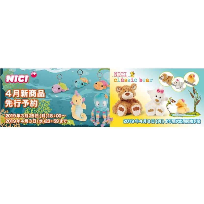 NICI JAPANさんのインスタグラム写真 - (NICI JAPANInstagram)「Vol.1 . 4月新商品の先行予約が本日 25日(月) 18時よりスタート！！ . 『Classic Bear 11』 毎年大人気！「クラシックベア」シリーズ第11弾は、大きいお兄ちゃんとかわいい妹の物語。 お兄ちゃんは、せっかく楽しく水遊びをしたいのに、妹のピンクちゃんは、水が大の苦手。 土遊びに夢中になって、真っ黒になったピンクちゃん。きれいにしてあげたいと思うけど、どうやったら水に入ってくれるかな？お兄ちゃんは考えました。すると・・・名案が！！ なかよし兄妹の、ほのぼのしたあたたかい雰囲気が、よく表現されたシリーズです。 . . 『Summer 2019 - Under the Sea』 2019年は、夏らしい海のキャラクターがたくさん集まりました！ 三つ子のウミガメのシーモン、シーラス、シーリアの甲羅は、それぞれ、平和・喜び・友情を表すきれいな色をしています。 タツノオトシゴのトランピーは、ときどき間違われるけど、れっきとしたお魚のなかまで、パープルのヒレが特徴的。 トランピーのガールフレンド、オクトパスのカーリーは、ダンスをすると、なんと足が5色のしま模様に変化します。 いろんな色があるけれど、同じ色はふたつとありません。だから、だれもが一番うつくしいのです。 . . . 【先行予約特典】 先行予約で商品をご購入いただいた方には、特典で、4月新商品のストーリー紹介カードをプレゼントいたします！（1回のご購入につき、１セット差し上げます。） . . 【先行予約受付期間】 2019年3月25日(月) 18：00 〜 2019年4月3日(水) 23：59まで 2019年4月8日(月)より順次出荷開始予定 . . 公式オンラインストア「アントレスクエア」からお買い求め頂けます。@entresquare . . #NICI #ニキ #ドイツ #ぬいぐるみ #先行予約 #新商品 #クラシックベア #ベア #クマ #ダック #アヒル #プール #サマー #タツノオトシゴ #タコ #カメ#entresquare @entresquare」3月25日 17時51分 - nici_japan