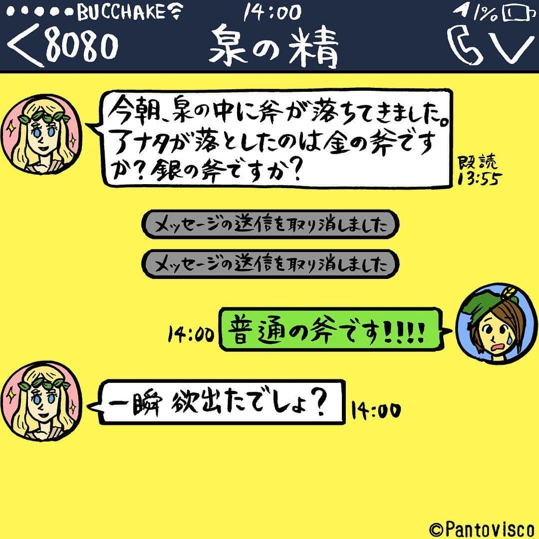 pantoviscoさんのインスタグラム写真 - (pantoviscoInstagram)「「金の斧銀の斧のLINE」 #人間だもの #おとぎ話LINEシリーズ #LINEシリーズ」3月25日 18時19分 - pantovisco