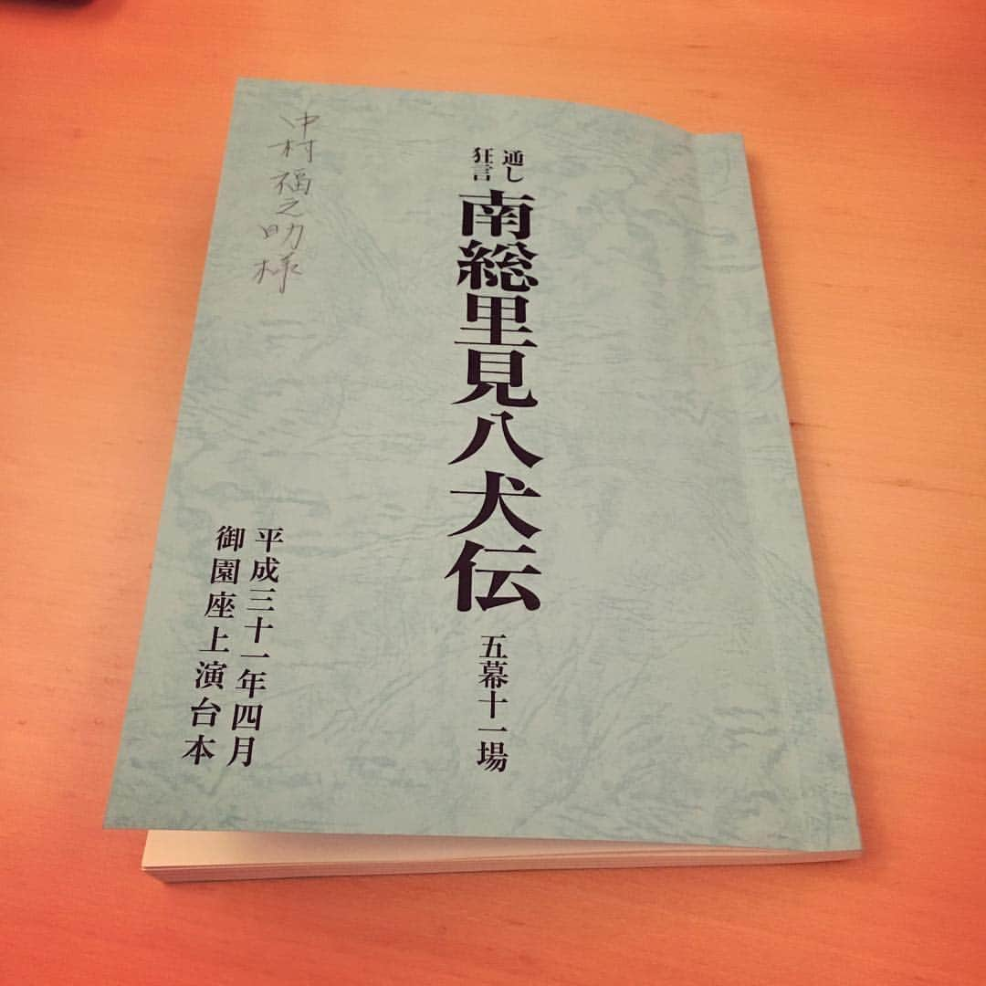 中村福之助さんのインスタグラム写真 - (中村福之助Instagram)「平成最後の月は御園座です 初めて御園座に出演させて頂きます！ 『陽春花形歌舞伎』 通し狂言~南総里見八犬伝~ 「通し狂言」とはそのお話全てを上演することをいいます。 歌舞伎は主に「見取り狂言」といい複数の物語の一部分を少しずつ並べる手法を使います。 簡単に説明すると、、、 物語を通し狂言のように全ては上演せず、いくつかの物語の人気の場面をそれぞれ抜粋して上演します。 今でいうところの、テレビドラマで1番視聴率の良かった回を上演しているようなものです。 ３つあれば3つのお話の抜粋された場面をそれぞれ観れるということです。  なので見取り狂言の場合前後のお話がわからないとついていけないこともあるので初心者の方は通し狂言からはじめてみるとわかりやすいかと思います！ 劇場にはイヤホンガイドもあるので見取り狂言でもわかりやすくはなっていますが。  初歌舞伎の参考になさってください😊  #kabuki #Fukunosuke #kabukiactor #nagoya #misonoza #heisei #April #japan #歌舞伎 #中村福之助 #歌舞伎役者 #名古屋 #御園座 #平成最後 #陽春花形歌舞伎 #通し狂言 #南総里見八犬伝 #日本 #初日まで1週間 #初御園座です #楽しみ」3月25日 18時21分 - fukunosuke_3