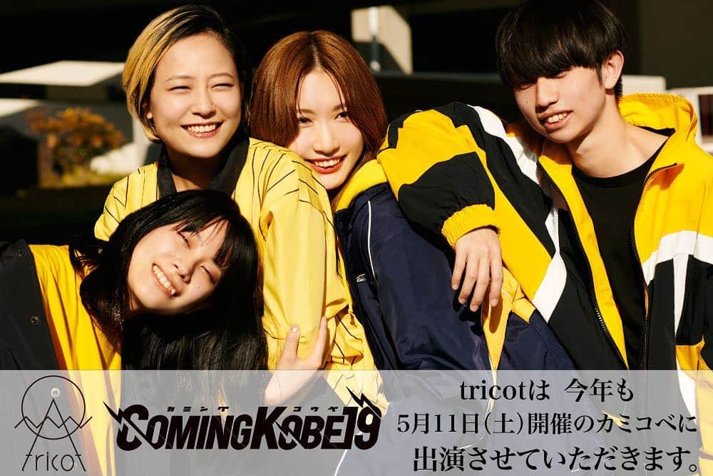 tricotさんのインスタグラム写真 - (tricotInstagram)「今年もCOMING KOBEに出演させていただきます！ #tricot #カミコベ」3月25日 18時49分 - tricot_band_jp