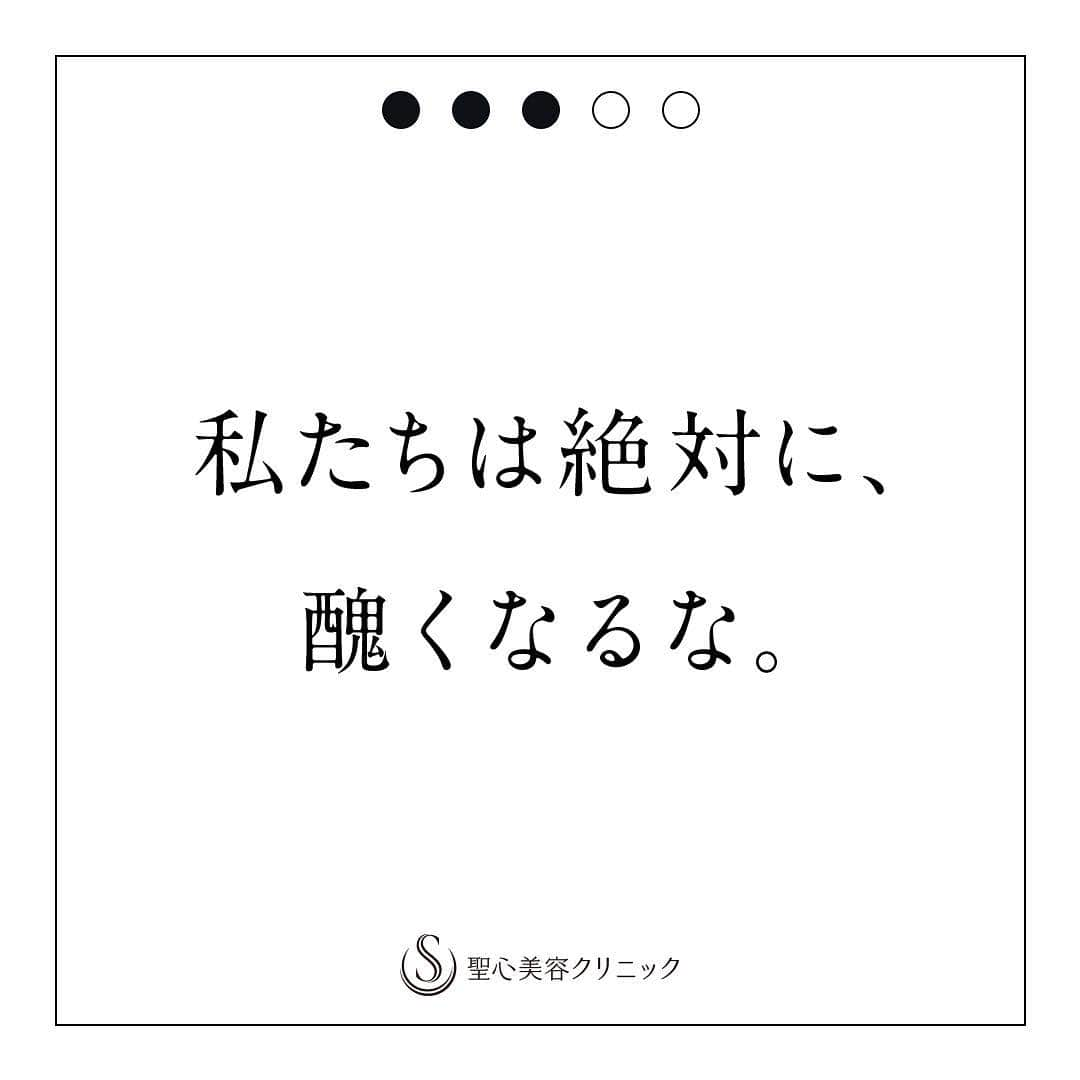 聖心美容クリニック公式アカウント さんのインスタグラム写真 - (聖心美容クリニック公式アカウント Instagram)「.﻿ 聖心美容クリニックが目指すのは「人を幸せにする美容医療」です。﻿ ﻿ そのために「とことん真面目に、美容医療」を志す私たちは、﻿ 一人でも多くの患者さまの「美」への願いを叶えるため、﻿ 「とことん真面目」な願いを込めた啓蒙動画を本日公開いたしました。﻿ ﻿ 一人でも多くの方にこの「現実」と「願い」を知っていただければ幸いです。﻿ ーー➖ーー➖ーー➖ーー➖ーー➖﻿ 「#RealUgly 本当の醜さにメスを。」﻿ ﻿ 昨今、「人を幸せにする美容医療本来の役割」の需要は高まっています。﻿ ﻿ つい最近も有名芸能人の方が整形でご自身のコンプレックスを解消し、笑顔を取り戻されたという素敵なニュースもありました。﻿ ﻿ 今後も美容医療はますます身近なものになっていくと考えます。だからこそ、これまでも注意喚起や規制があったにも関わらず、被害が後を絶たない“悪徳美容クリニックの問題を、今こそ世の中ゴト化すべき”だと私たちは思いました。﻿ ﻿ そのため、悪徳美容クリニックの手口を、身体の特徴として擬人化した醜い医師「Dr .Beast（ドクタービースト）」を制作し、注意喚起のための映像と正しい美容医療クリニック選びの啓蒙活動を実施いたします。﻿ ﻿ 映像ではあえてショッキングな「現実」をそのまま見ていただくことで、「なんとなく」は知られていたかもしれない、問題の重要性や対策の必要性を改めて知って頂きたいです。﻿ ﻿ そして今も、これからも、正しい美容医療を受けていただきたい全ての患者さまの、悪徳美容クリニックの被害に遭わないための見極める目を養う手助けに、「美」の願いを叶える手助けになれば、これ以上の喜びはありません。﻿ ﻿ ※映像には、ショッキングな「現実」が描かれています。閲覧には十分ご注意ください。﻿ ※動画とその詳細については、プロフィール欄のURLからご確認いただけます。 ﻿ _﻿ #RealUgly #DrBeast #本当の醜さにメスを #私たちは絶対に醜くなるな #とことん真面目に美容医療 #美容医療 #想い #啓蒙活動﻿ _﻿ #美容クリニック #聖心美容クリニック #seishinbiyou」3月25日 19時02分 - seishinbiyou