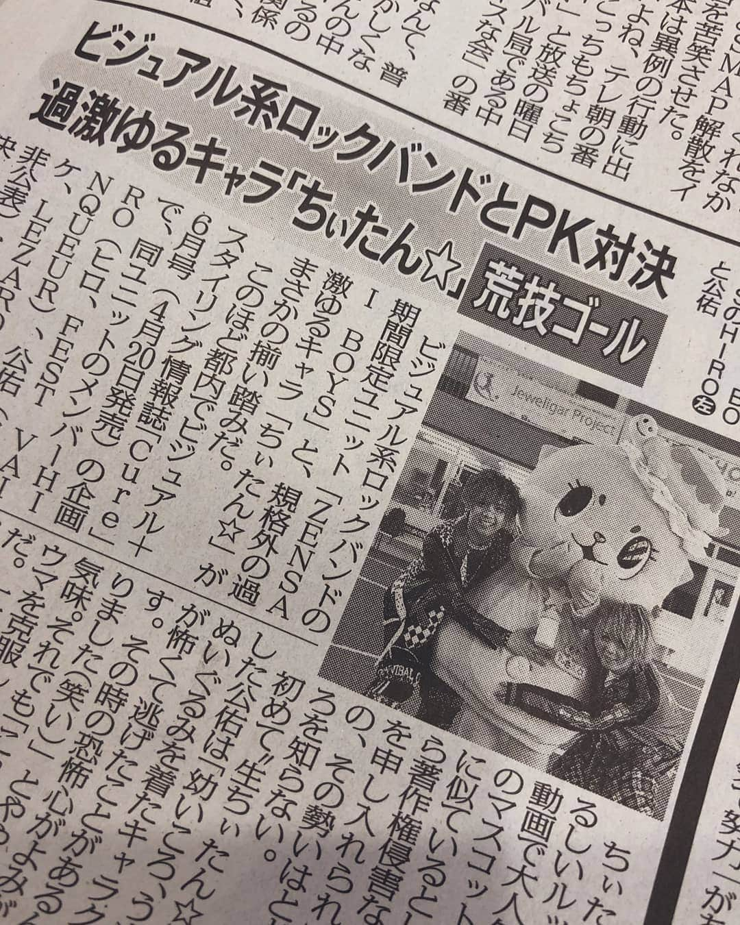 HIROさんのインスタグラム写真 - (HIROInstagram)「本日東スポ夕刊！！ ちぃたん☆と一緒に新聞に載りましたっ☆ZENSAI BOYSですっ☆キュア見てねっ☆  @love2chiitan @Cure_office @FEST_HIRO @LEZARD_kousuke #ちぃたん #キュア #東スポ #ZENSAIBOYS」3月25日 19時25分 - fest_hirosun