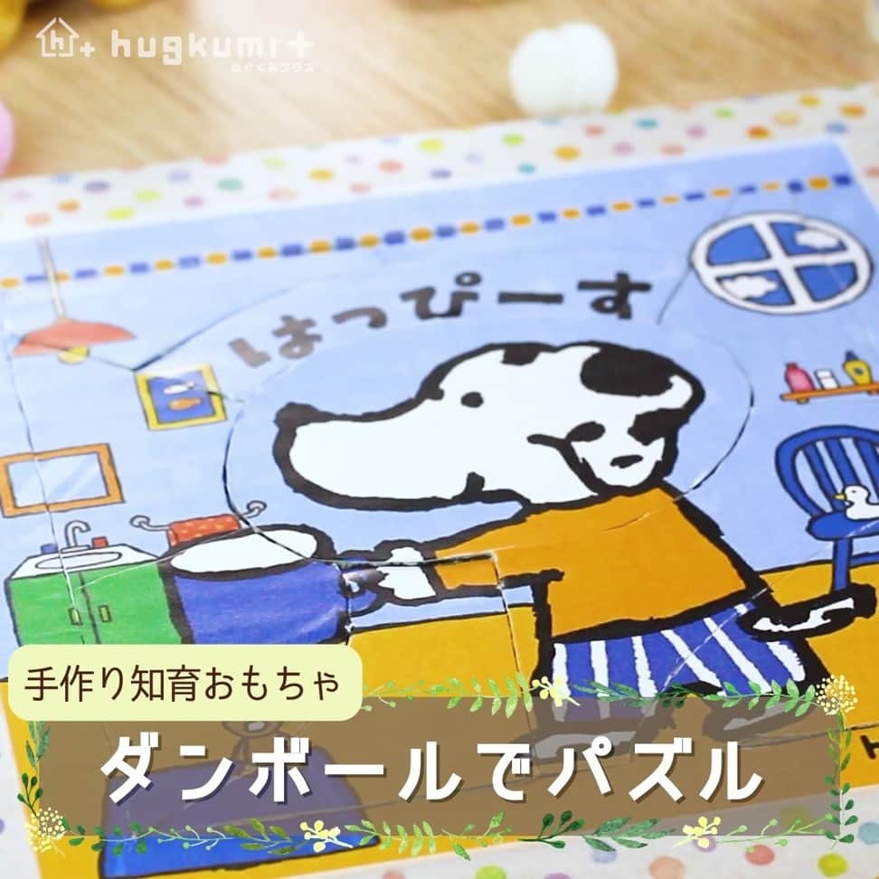 株式会社はぐくみプラスのインスタグラム