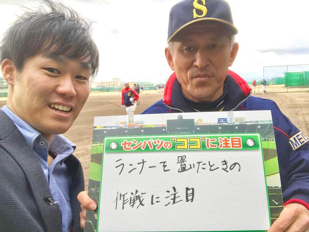 服部優陽さんのインスタグラム写真 - (服部優陽Instagram)「⚾️﻿ センバツ開幕！大会5日目には明石商業が登場です！﻿ ﻿ 就任当初は「グラウンドは草ボーボー。とても野球なんて…」﻿ という状況から、兵庫県屈指の強豪へと育て上げた狭間善徳監督。﻿ ﻿ 今年、ついに兵庫県100年の歴史で初めて﻿ 秋→春→夏→秋と3つの優勝旗を保持する高校になりました！﻿ ﻿ 狭間野球の真骨頂は"相手校研究"﻿ 「公立校が強豪に勝つためにはヒット1本を増やす、減らすためのあらゆる努力を払わなくてはならない」﻿ ﻿ 試合前は55歳の監督が睡眠時間を2-3時間まで削り﻿ 対戦相手の研究をしているのです。﻿ ﻿ 全ての想いは「明石商業に来てくれた子たちの夢を叶えたい」﻿ ﻿﻿ 研究に基づき、守備中は1球ごとにシフトの指示を﻿ 出している狭間監督の動きにも注目です！﻿ ⚾️﻿ #高校野球 #センバツ #甲子園 #第91回選抜高校野球 #明石商業 #春の甲子園 #平成最後の甲子園 #高校野球好きな人と繋がりたい #狭間善徳 #野球部 #カンテレ #アナウンサー  ちなみに #西武ライオンズ の #ドラ1 #松本航 選手の母校でもありますね！」3月25日 20時08分 - hattori.yuhi_ktv