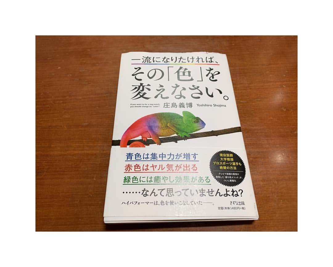 渡邊啓太さんのインスタグラム写真 - (渡邊啓太Instagram)「＊ 【一流になりたければ、その｢色｣を変えなさい。】 庄島さん、吉田さんに頂きました‼️改めてアップで投稿^^ ・ ちなみに、本の中に僕も書いていただきましたよ😭 これは嬉しい誕生日プレゼントだ✨ ・ ・ #fsemアスリート #勝ち色 #黄色 #勝ち味 #苦味 #苦味の強いコーヒー最強説 #誕生日 #プレゼント」3月25日 20時20分 - kwatanabe18