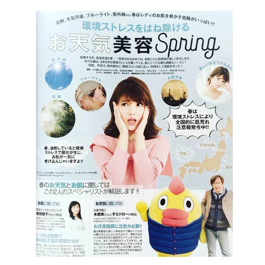 南里美希さんのインスタグラム写真 - (南里美希Instagram)「🎀美人百花4月号発売中🎀 お天気美容企画 またまた仲良しの @hitomimohri ちゃんヘアメイク💄 この季節の肌ダメージ対策とっても参考になりました❤︎ ぜひみてね🌸 . . . #美人百花 #fashionmagazine  #beauty #cosmetics . . .  春服は準備万端なのに、寒すぎて… ねぇ🤔🌸」3月25日 20時31分 - mikinanri_official