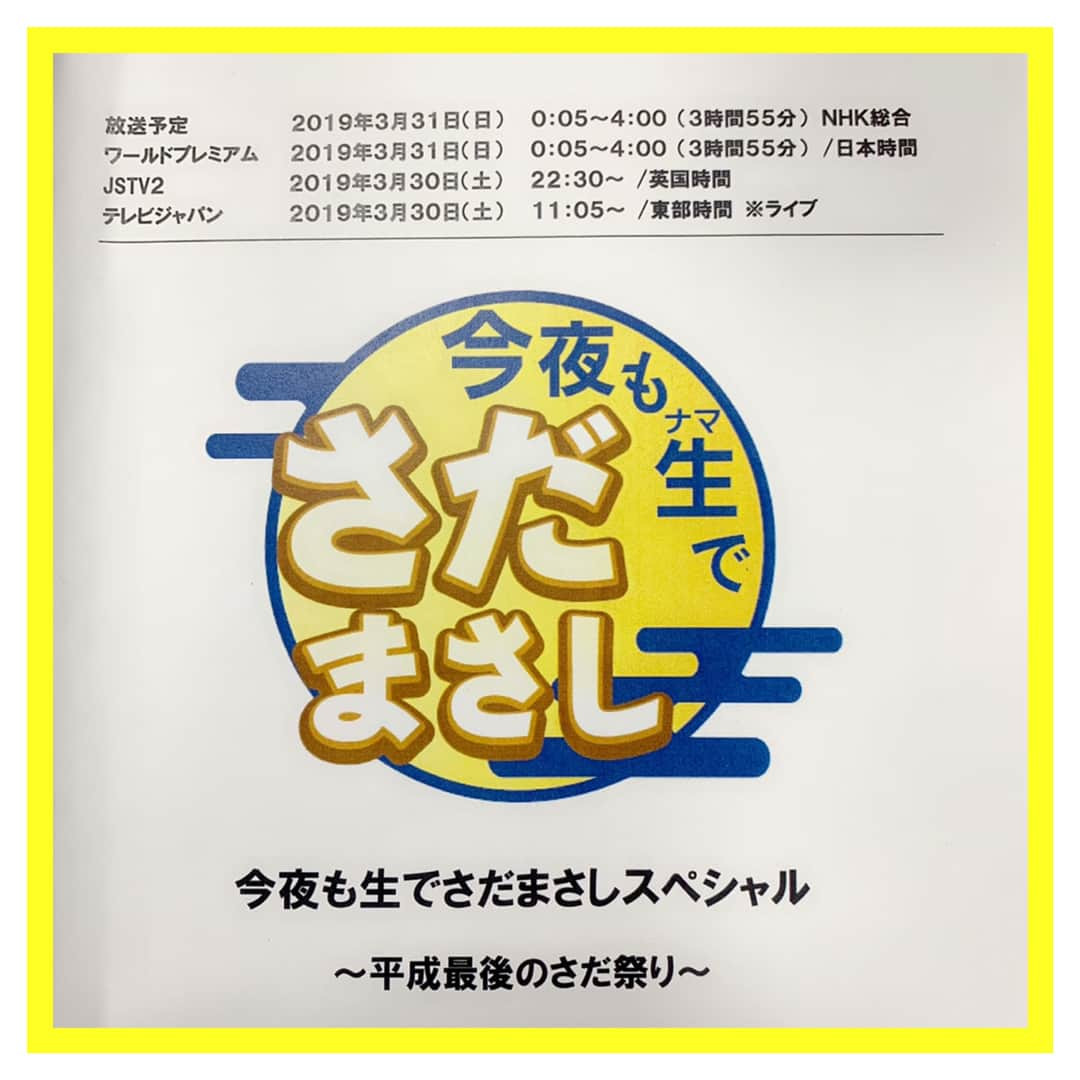 さだまさしさんのインスタグラム写真 - (さだまさしInstagram)「「生さだスペシャル」 最終打ち合わせ❣️ . #生さだ #今夜も生でさだまさし  #生さだスペシャル #さだまさし  #井上知幸」3月25日 20時57分 - sada_masashi