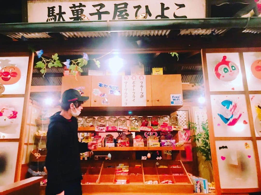 西銘駿さんのインスタグラム写真 - (西銘駿Instagram)「駄菓子好きにはたまらない。  #駄菓子バー」3月25日 21時12分 - nishime_shun_official