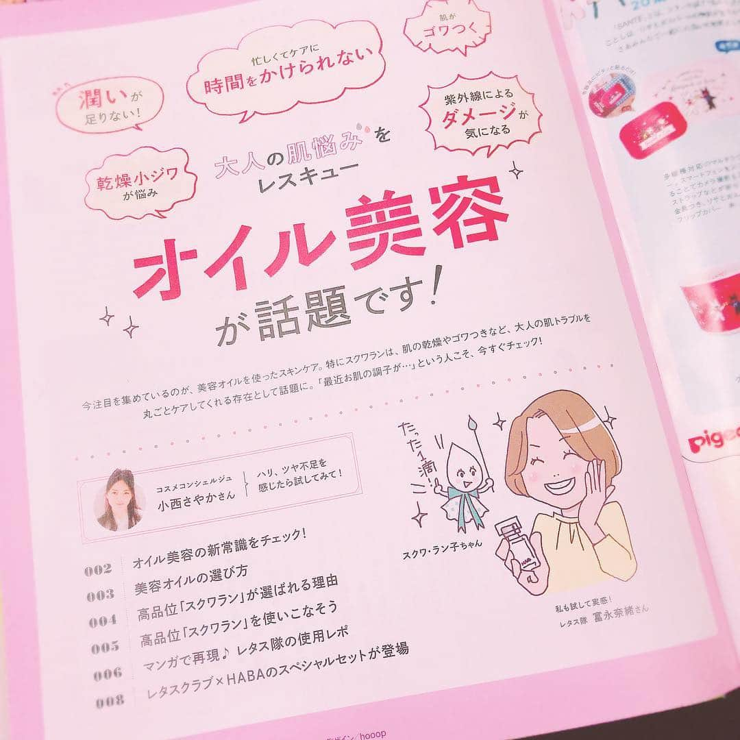 小西さやかさんのインスタグラム写真 - (小西さやかInstagram)「本日発売のレタスクラブ4月号で『オイル美容』特集を担当させていただいています。 ちなみにみなさん花粉症は大丈夫ですか？ 花粉症でお肌が荒れているときもうるおいキープ力が高いオイル美容はとっても重要ですよね！ . Q1：オイルは肌になじんでいかない？ Q2：オイルはベタつく？ Q3：オイルって酸化するから日中は使えない？ これらの疑問、誌面で一気に解決します。 . ※ちょっとヒント！ 粘度mPa･sをまとめました。数字が大きいほどべたつくような重さがでてきます。 水飴10万、はちみつ5万、スクワラン30、サラダ油65 スキンケアに使うスクワランオイルはサラダ油よりもさらっさらなんですね！ . 実は、レタスクラブで大人気の申し込み殺到する人気イベント「プレミアムセミナー2019」でも講演させていただきました。 素敵な機会をいただきありがとうございます。 #レタスクラブ#オイル#スクワランオイル#オイル美容#美容法#オイルはベタつく？#オイルは酸化する？#肌なじみ#スキンケア#スクワランオイル#スクワラン#スクワレン#時短美容#時間をかけない#大人の肌悩み#肌悩み#花粉症#乾燥#保湿#潤い」3月25日 21時39分 - cosmeconcierge