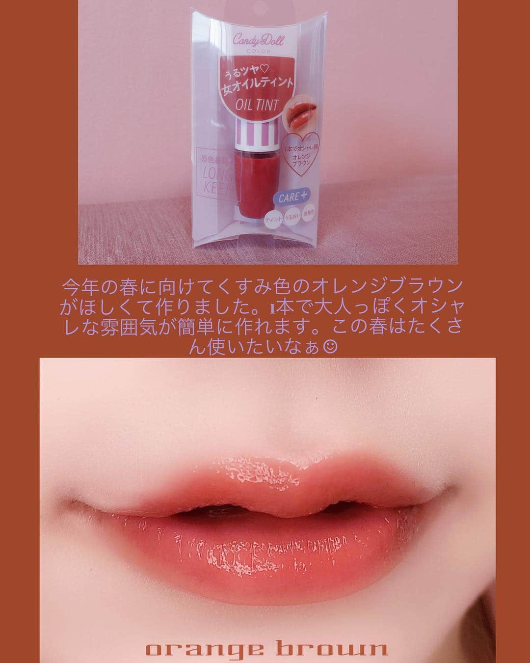 益若つばささんのインスタグラム写真 - (益若つばさInstagram)「candydollから2019春の新作オイルティントが発売したよ！💋💄 (横にスワイプして読んでね☺︎) ﻿ ﻿ 4色限定春カラーです！👀🌸﻿ ﻿ ﻿ オイル成分も更に追加して、前回よりも保湿力upです！🥺🌸﻿ ﻿ ﻿ ﻿ 今年のメイクはくすみカラーが気になるなと思い、﻿ くすませています！🥺✨﻿ ﻿ ﻿ ﻿ くすみカラーだと肌が透明感増したり、濃いめの赤とかも肌馴染みが良いです👀💘﻿ ﻿ ﻿ ﻿ どれも捨て色がない使いやすいカラーなのでぜひお店で見つけたらなくなる前にGETしてくださいね！😊🌸✊🏻 ﻿ ﻿ ﻿ 私は普段はダークピンクをよく使います！💄 ﻿ ﻿ ﻿ ﻿ 詳しい販売店や通販はcandydollのサイトからみてみてください🌸☺️﻿ @candydoll_official ﻿ ﻿ #candydoll #makeup #cosmetics #japan  #女オイルティント #ティント #tint #lips」3月25日 21時43分 - tsubasamasuwaka1013