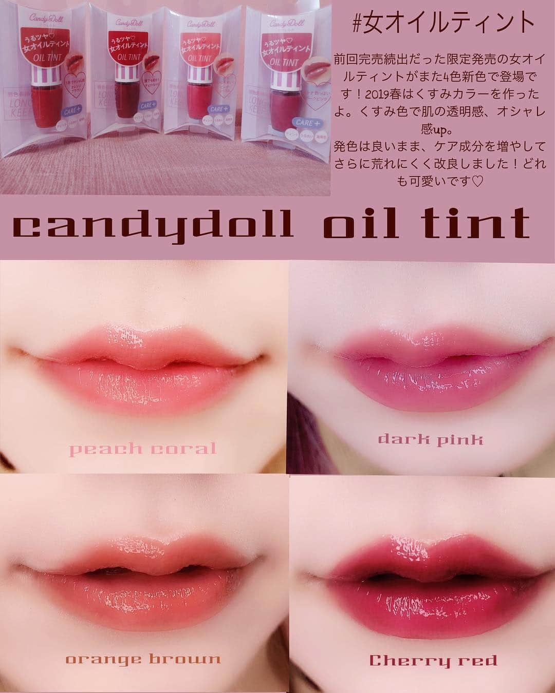 益若つばささんのインスタグラム写真 - (益若つばさInstagram)「candydollから2019春の新作オイルティントが発売したよ！💋💄 (横にスワイプして読んでね☺︎) ﻿ ﻿ 4色限定春カラーです！👀🌸﻿ ﻿ ﻿ オイル成分も更に追加して、前回よりも保湿力upです！🥺🌸﻿ ﻿ ﻿ ﻿ 今年のメイクはくすみカラーが気になるなと思い、﻿ くすませています！🥺✨﻿ ﻿ ﻿ ﻿ くすみカラーだと肌が透明感増したり、濃いめの赤とかも肌馴染みが良いです👀💘﻿ ﻿ ﻿ ﻿ どれも捨て色がない使いやすいカラーなのでぜひお店で見つけたらなくなる前にGETしてくださいね！😊🌸✊🏻 ﻿ ﻿ ﻿ 私は普段はダークピンクをよく使います！💄 ﻿ ﻿ ﻿ ﻿ 詳しい販売店や通販はcandydollのサイトからみてみてください🌸☺️﻿ @candydoll_official ﻿ ﻿ #candydoll #makeup #cosmetics #japan  #女オイルティント #ティント #tint #lips」3月25日 21時43分 - tsubasamasuwaka1013