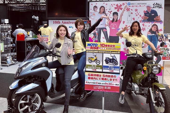 古澤恵さんのインスタグラム写真 - (古澤恵Instagram)「#東京モーターサイクルショー2019 ありがとうございました！ ２日間豪華ゲスト様とモトライズトークショーをさせていただきました。  23日(土)の #バイク女子 ゲスト様は メイプル超合金の #安藤なつ さん、 #采女華 さん、#大関さおり さん、#美環 さん、#ときひろみ さん。  24日(日)のゲスト様は #伊勢谷友介 さん。  スーパー緊張したけどスーパー楽しい2日間でした✨  そして、モトライズは今年放送開始から10周年㊗️ 10周年記念としてなんと！ ヤマハさんとホンダさんからバイクプレゼント🎁✨ . この2台は車の運転免許を持っている人なら最短2日で免許取得ができます！ この機会に免許を取るのもよし、恋人や彼女を誘うきっかけとしてもビッグチャンス😊👍 応募方法は5月放送(東京モーターサイクルショー特集)でお知らせしますのでお見逃しなく★ ※※4月から放送日時が変わります。毎週土曜日よる9時30分からの放送となります※※ . . . 今回初販売させていただいた限定biko Tシャツもお陰様で完売になりました🙏✨ありがとうございました！！ . . . モトライズはメンバーも増え、女子会bikoも盛り上がってきましたし、これからも皆様にバイクを通して楽しんでいただけるよう頑張りますのでこれからも宜しくお願い致します！  #BS11 #大人のバイク時間「#MOTO RISE」 https://www.bs11.jp/entertainment/sp/motorise/ ※※4月から放送日時が変わります。毎週土曜日よる9時30分からの放送となります。※※」3月25日 22時10分 - gugu1202