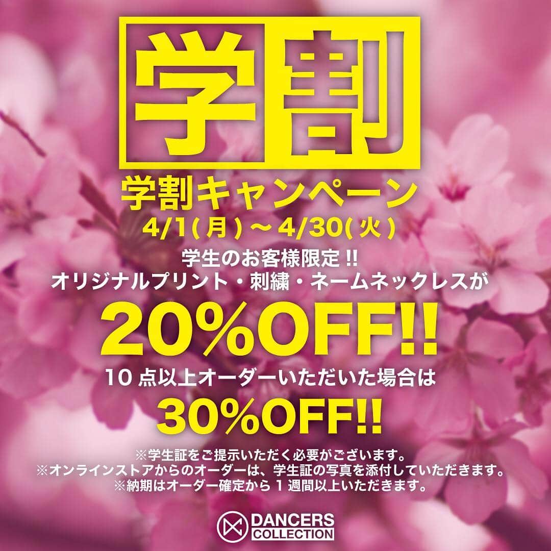 のインスタグラム：「【🌸学割セール🎓】 ﻿ ﻿ダンコレ春の学割セール開催します‼️🌸 ﻿ 期間は4月1日(月)〜4月30日(火)‼️﻿ ﻿ 学生のお客様限定で、オリジナルプリント・刺繍・ネームネックレスオーダーがなんと20%OFF❗️﻿ さらに10点以上のオーダーの場合はなんと30%OFF‼️💦﻿ ﻿ 学生の方で衣装製作をお考えの方はこの機会に是非ご利用ください‼️👨‍🎓👩‍🎓﻿ ﻿ ※オーダーの際に学生証をご提示いただく必要がございます。オンラインストアからオーダーされる場合は学生証の写真を添付していただきます。﻿ ※納期についてはオーダー確定から1週間以上いただきます。 ﻿ ﻿ オンラインストアはこちらから👇﻿ http://shop.dancers-c.com/?mode=f1﻿ ﻿ ダンサーズコレクション原宿店 ☎03-5474-9575 ﻿ ﻿ #学割﻿ #ダンコレ #ダンサーズコレクション #dancerscollection #tokyo #harajuku #tshirtprint #プリント #ダンス衣装」