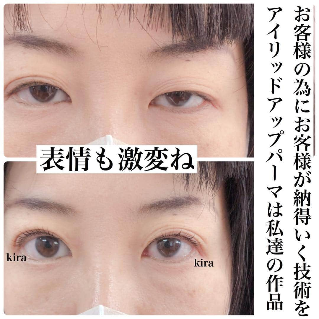 KIRAのインスタグラム：「まぶたの悩み多いです。  そんな簡単に整形なんてできないよね！ 仕事だってあるしね 仕上がりだって不安だしね  確かに二重になる方ばかりではないけど 二重に近づくまつ毛パーマなことは確かです。  研究 研究重ねてここまできました 皆さんが理想のまつ毛パーマで 理想のまぶたになるように 研究です。  技術でここまで  見たことありますか？ この技術を大事にしてきました 世の中に残していく技術だと 信じてます アイリッドアップパーマの仕上がりは私の作品ですので。  ご質問・ご相談 気軽にお問い合わせ下さい😊 ・ #まつ毛パーマ #まぶた上げパーマ #ラッシュパーミングアイリスター#ラッシュパーミング#輝式まぶた上げ #眼瞼下垂症#アイリスト#下まつ毛パーマ #美容師 #美容室 #まつ毛パーマセミナー #アイリスト #まぶたが柔らかい #アイリッドアップパーマ #まつ毛カラー #ラッシュリフト  #ラッシュパーミングアイリスター #ラッシュリフト #マツエク#まつ毛エクステ #まつげエクステ  #パーマ #まつエク #eyelash #まつ毛 #一重まぶた #二重まぶた #まつげ #下まつ毛 #松本まつげパーマ #LashPermingeyeListar#経営者#整形」