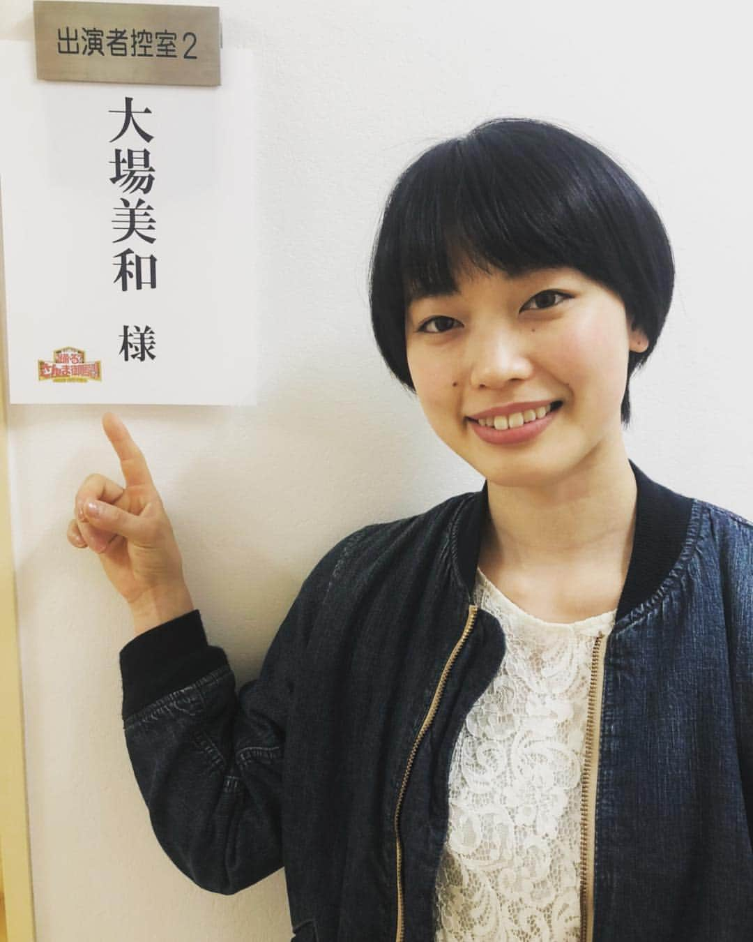 大場美和さんのインスタグラム写真 - (大場美和Instagram)「明日、3月26日(火)19時から 日本テレビ "踊る!さんま御殿!!" に出演します！ たくさんのトップアスリートの方々と一緒に、子供の頃から大好きだった番組に出演できてとても嬉しいです。 いろんな楽しい話が聞けるので、 ぜひご覧ください！」3月25日 22時51分 - miwa_oba