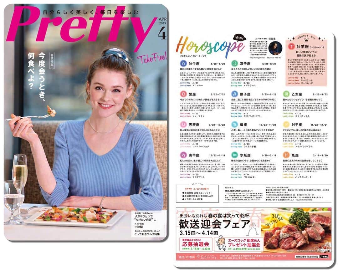 桂のインスタグラム：「フリーマガジンPretty４月号  フリーマガジンPrettyは、毎月第４月曜日に最新号発行です。 ２０１９年４月号は、本日発行です。 巻末の月間占いPretty Horoscopeの連載を桂が担当しています。今月号よりPretty Horoscopeのページはリニューアルいたしております。 WebからはPrettyOnlineのPDFでご覧いただけます。 ↓ http://www.pretty-online.jp/ebook/1904.pdf ↑ PDFファイルの56ページがPretty Horoscopeの掲載ページになります。  #osaka #kobe #kyoto #freemagazine #pretty #prettyonline #horoscope #fortunetelling #astrology #zodiac #12signs #京阪神 #大阪 #神戸 #京都 #フリーマガジン #プリティ #プリティオンライン #ホロスコープ #占い #西洋占星術 #占星術 #12星座 #12サイン」