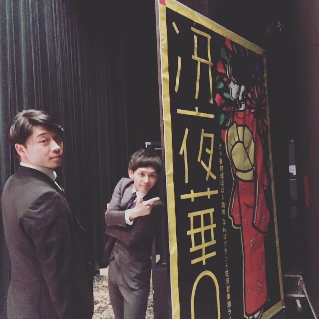 石井誠一さんのインスタグラム写真 - (石井誠一Instagram)「NGK単独ライブ！ 冴夜華0！ 誠に、ありがとうございました！！ たくさんの爆裂バルーンにお花に差し入れに、ありがとうございました！ 満席のNGKは本当にとうもろこしでした！！ 大助花子師匠にも差し入れをいただき、携わってくださった方々には本当に感謝の気持ちでいっぱいです！！ 打ち上げも終わり、最高の気分です！ みーんな、とうもろこしだよ！！ 幕が上がる直前の写真でございます。 コサックは二度とやらねえ！！！」3月25日 23時21分 - sayakaseiichi