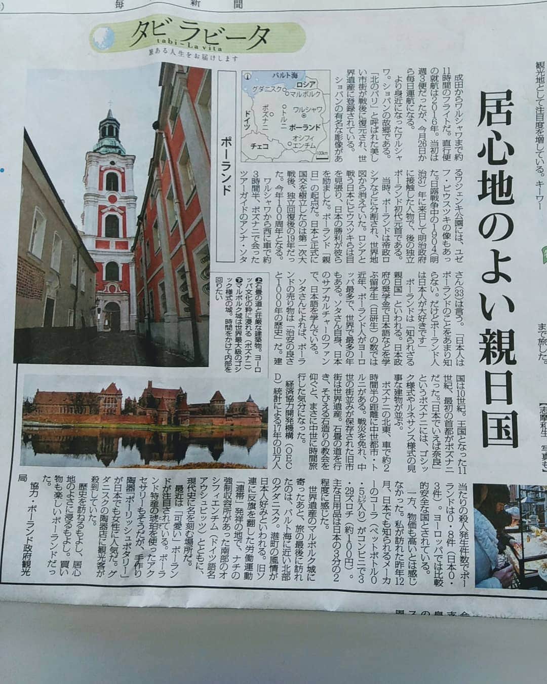 ポーランド政府観光局 ZOPOT w Tokioのインスタグラム：「毎日新聞(3/22)タビ ラビータに #ポーランド 関連の記事が掲載されました。#もっとポーランド。」