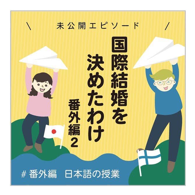 スオミの旦那と一生一笑さんのインスタグラム写真 - (スオミの旦那と一生一笑Instagram)「[日本編番外編 国際結婚の馴れ初め] 今日は番外編第2話！番外編はとりあえずこの辺でおわり！ 今日はあれちゃんが秋田で過ごしていた時の日本語の授業での出来事。好きなものを書きましょうというお題で「酒」と「葵」と大胆に書くやつがおるかよ、ネタすぎてこの写真送られて来た時転げ回ってわろた😂😂😂 酒って書くとこ、フィンランドをよく知る人は今頃きっと失笑だよね😂 . #フィンランド #国際結婚 #馴れ初め漫画 #馴れ初め #恋愛 #告白 #コミックエッセイ #4コマ漫画 #サバイバルキャンプで出会う#imissyou #日本語の授業 #別れ #習字 #好きなもの #漢字」3月26日 6時51分 - suomi.isshoissho