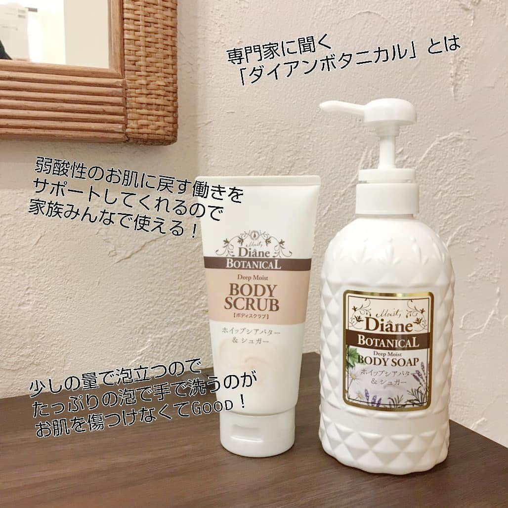 Kuboi Ayumiさんのインスタグラム写真 - (Kuboi AyumiInstagram)「先日、皮膚科の先生にダイアンボタニカルのボディソープを使った乾燥＆かゆみ対策についてお話をうかがってきましたのでみなさんにもお伝えします。 ・ ・ ■ママが気になるポイントまとめ  ①弱酸性のお肌に戻る働きをサポートしてくれるので家族みんなで使える  お肌がアルカリに傾くと抵抗力やバリア機能が落ちてしまうので ダイアンボタニカルのボディソープで弱酸性をキープ！  ②少量でも泡立ちやすいので、コスパよし  タオルでゴシゴシするのはNG！ お肌を傷めないように、スポンジなども使わず手で洗ってさっと洗い流す程度がおすすめです。  ③ホイップシアバターとオーガニックシュガー配合で保湿力が高い  敏感肌の方や子どもでも使える優しい成分なので安心して使えます。  今までボディソープは子ども用、大人用などわけて使っていたのですが ダイアンボタニカルのボディソープは家族みんなで使えるということなので お風呂もスッキリしそう！  娘たちも「いい香り！」と気にいったみたい。  次は教えていただいたことを自宅で実践してみてどうだったのか？！ をレポートさせていただきますので、お楽しみに☆  #アンバサダー #ダイアンボタニカル #dianebotanical #ボタニカル #ボディソープ #ボディケア」3月26日 18時40分 - himekagami