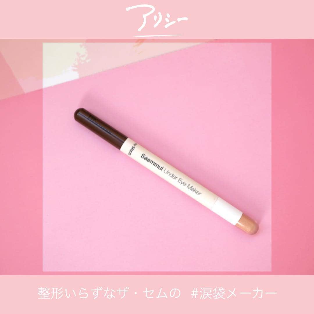 ALICEYさんのインスタグラム写真 - (ALICEYInstagram)「.﻿ お財布に優しいプチプラコスメ。﻿ 今年は、少し目線を広げて韓国コスメを取り入れてみませんか？﻿ ﻿ 今回は、自然な涙袋を作れるザ・セムの「#センムルアンダーアイメーカー 」を、ピックアップ❣️﻿ ﻿ 1本で光と影の両方を演出できる2in1アイテムをご紹介します😘﻿ ﻿﻿ ﻿﻿﻿ ﻿﻿﻿﻿ ﻿▼ プロフィールのURLから記事チェック！ ▽﻿﻿﻿﻿ ﻿﻿﻿ 「1本で光と影を演出！　整形いらずなザ・セムの涙袋メーカー」﻿﻿﻿ ﻿﻿﻿ ﻿ ﻿﻿﻿﻿ カラーは、ホワイト・ピンク・ゴールド・コーラル・アイボリーの全5色展開💕﻿ ﻿ アイシャドウのカラーに合わせて、ライトブラウンとライトピンクブラウンの陰影ライナーがそれぞれセットされています！﻿ ﻿ 筆者は、女性らしい自然な涙袋を演出できる「04 コーラル」を選びました😊﻿ ﻿ コーラルの陰影ライナーは、ライトピンクブラウンです💗﻿ ﻿﻿﻿ .﻿ #コスメ#メイク#プチプラ#プチプラコスメ #コスメ紹介 #レポ#コスメ購入品 #コスメ好き #コスメレポ #cosmetics #makeup#涙袋メイク #涙袋 #韓国コスメ #ザセム#theseam #涙袋メイク #コスメ好きさんと繋がりたい #コスメ好きと繋がりたい #メイク術」3月26日 19時28分 - alicey.jp
