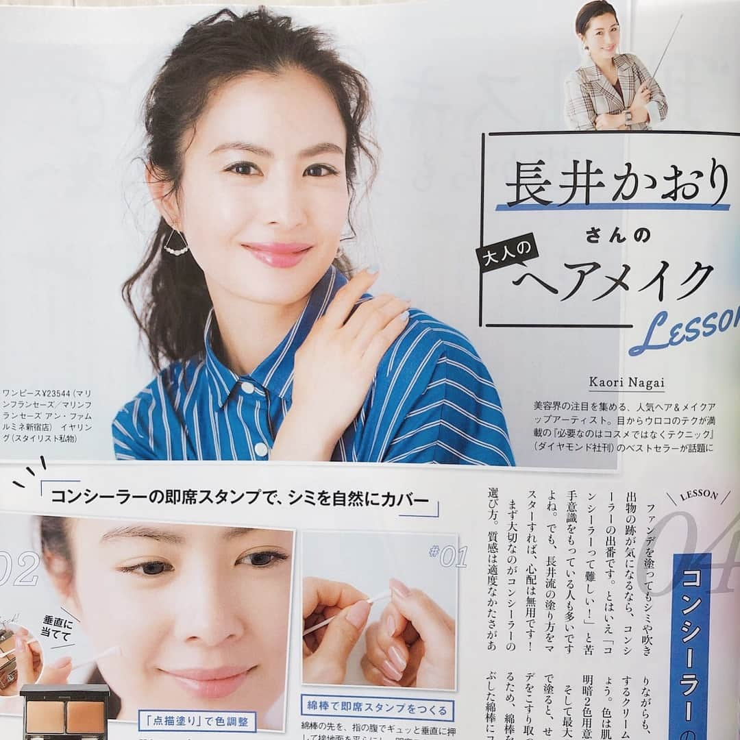 長井かおりさんのインスタグラム写真 - (長井かおりInstagram)「@esse_online 4月号は、 いつもの連載の他に、春のBeauty Bookが💕_  ピンク・ベージュ・イエローの3つの色を使いこなしていただけるように、ご紹介しています！_  初心者の方でもできる、簡単テクニックですので、ぜひご参考に😂❤️_ 「春からみんなでキレイになろう！」_  連載はコンシーラーテクニックでーす！_  #esse4月号 #エッセ #メイク初心者 #みんなできる #カラーメイク #ベージュメイク #メイクテクニック #メイク特集 #連載 #大人のヘアメイクレッスン」3月26日 12時16分 - kaorimake