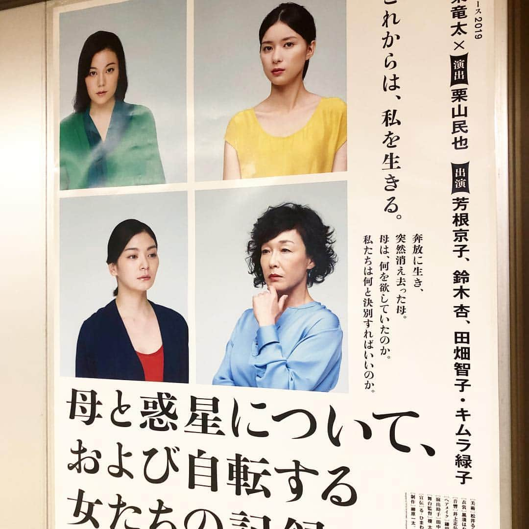 山本浩未さんのインスタグラム写真 - (山本浩未Instagram)「舞台「#母と惑星についておよび自転する女たちの記録 」 凄い、母#キムラ緑子 さん、長女#田畑智子 さん、次女#鈴木杏 ちゃん、三女#芳根京子 ちゃん。次女で末っ子の私がいた😭✨ 母の事、父の事、心の隅っこにずっとあるわだかまりが少し解けた、、と思う💓」3月26日 14時04分 - hiromicoy