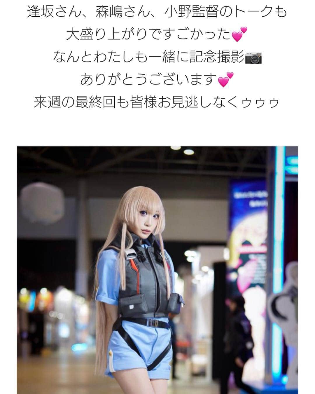 華密美琉さんのインスタグラム写真 - (華密美琉Instagram)「逢坂さん、森嶋さん、小野監督のトークも大盛り上がりですごかった💕なんとわたしも一緒に記念撮影📷ブログやツイートはこちら💁‍♀️ https://twitter.com/chamomi017/status/1110162448936374272?s=21 ‪ガーリー・エアフォース/グリペンの公式コスプレイヤーしました！‬ ‪アニメ放送もみてね！‬ ‪アニメジャパン2019/サテライトブース‬ ‪たくさんブログを更新しました↓‬ ‪https://lineblog.me/chamiblog/archives/1569450.html‬ ‪#AnimeJapan2019 #アニメジャパン #GAF_anime #グリペン撮影会‬ #japan #日本 #event #東京ビッグサイト #ビッグサイト #イベント #アニメジャパン2019 #anime #animejapan #cosplaygirl #cosplay #cosplaymodel #cosplayphoto #cosplayer #グリペン #グリペンかわいい #tokyo #サテライト #アニメ」3月26日 15時53分 - chamomile_chami