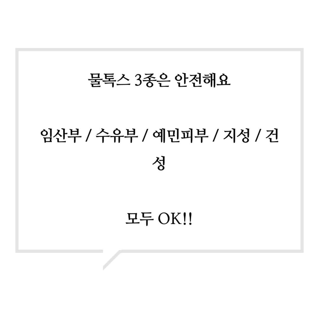 キム・ドヒさんのインスタグラム写真 - (キム・ドヒInstagram)「- 연예인 SOS 물광필링 물톡스 오픈했어요 :) 👉🏻👉🏻오늘 내일 딱2일만 진행 합니다 . . ❓자극이 없어 내일 일정에 아무런 지장이 없는 필링이 있다? . . ⭕️바로 물톡스 인데요 여배우들이 시상식,화보촬영 전날  빠르게 피부표면에 광을내고 수분을 공급해주기 위해 _ 물톡스(PHA) 관리를 받는 다고 해요 :) . . ✅자극없는 물광필링 물톡스(PHA)는 ?? . 그 동안의 AHA,BHA 필링의 단점인 ​따가움+통증+붉음증+딱지+각질일어남+ 필링을 할수록 얇아지고 민감해 지는 피부 ​ 위의 모든 단점을 보완하고 필링 효능은 더욱 극대화 시킨_ “안전한 필링” 이에요 . . 🔎물톡스의 PHA성분은  AHA와 같은 부작용(따가움,화끈거림,붉음증) 이 없으며 항노화 효과가 있어,  빠른 피부개선+극강의 물광을 선사합니다 :) . . ❤️모든 피부에 사용 가능합니다! ​ - 일반피부 - 지성피부 - 건성피부 - 복합성 피부 - 트러블성 피부 -지루성피부 - 민감피부 -여드름피부 . . 🎉임산부/수유부/ 모두 사용 OK!! . . . ✔️물톡스 효능_ _ ​✅오돌토돌 비립종 개선 _ ✅울퉁불퉁 요철피부 개선_ ✅착색 부분 색소완화 _ ✅필름수분막에 의한 극강의 물광 _ . #워터데이지#워터데이지마켓#물광#에스테틱#에스테틱마켓#물광피부#물톡스#필링#저자극필링#필링패드#광채세럼#물광세럼#셀피」3月26日 16時16分 - dohya_kh