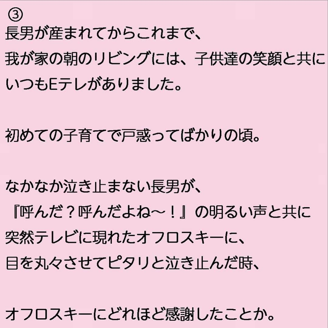 ママリさんのインスタグラム写真 - (ママリInstagram)「⁣4月からは小学生。「拝啓、Ｅテレ様⁣。」 #ママリ⁣⠀ *⁣⠀ *⁣⠀ 柔らかな春の日差しに心弾む3月。⁣⠀ おかげさまで、先日、次男が幼稚園を卒園しました。⁣⠀ たくさんのお友達に囲まれた、笑顔いっぱいの3年間。⁣⠀ 彼の心の根っことなる、大切な時間になりました。⁣⠀ *⁣⠀ 4月からはいよいよ1年生。⁣⠀ 8:25にEテレの「パッコロリン」を見終わったらテレビを消して、私と手を繋いでのんびり自宅を出発していたこれまでとは違い、7:00過ぎに子供達だけで家を出る生活が始まります。⁣⠀ 我が家の朝のリズムが大幅に変わる、節目の春です。⁣⠀ *⁣⠀ *⁣⠀ 長男が産まれてからこれまで、我が家の朝のリビングには、子供達の笑顔と共にいつもEテレがありました。⁣⠀ *⁣⠀ 初めての子育てで戸惑ってばかりの頃。⁣⠀ なかなか泣き止まない長男が、⁣⠀ 『呼んだ？呼んだよね～！』の明るい声と共に突然テレビに現れたオフロスキーに、目を丸々させてピタリと泣き止んだ時、オフロスキーにどれほど感謝したことか。⁣⠀ *⁣⠀ たこ焼き屋さんの前で、たこ焼きの写真を指さした次男が、⁣⠀ 「うーたん、いっぱい！」と叫んで思わず家族で吹き出したこと。⁣⠀ *⁣⠀ たくみお姉さんの卒業に、子供以上に密かにパパがショックを受けていたこと。⁣⠀ *⁣⠀ バラエティ番組でサバンナの高橋さんをお見かけすると、「あ！コッシー♡」と、謎の親近感を抱いてしまうこと。⁣⠀ *⁣⠀ 以前サボテンを買った時、次男が「サボさん」と「サボ子」と名前をつけたこと。⁣⠀ *⁣⠀ ことちゃん、ゆうなちゃん、ゆきちゃん、歴代スイちゃんの成長を嬉しく感じること。⁣⠀ *⁣⠀ 思い出がいっぱいです。⁣⠀ *⁣⠀ *⁣⠀ 4月から、我が家の朝はググっと大人の時間になります。⁣⠀ なかなかEテレを見る機会はなくなるだろうなぁと思った時、どこか寂しく感じると共に、⁣⠀ 「Eテレさん、これまでありがとうございました！」と、どうしても言いたくなりました。⁣⠀ *⁣⁣⠀ 毎日見るＥテレの色鮮やかな世界。⁣⠀ 歌うこと・踊ることの楽しさも知りました。⁣⠀ お姉さんお兄さんの豊かな歌声、サボさんの美声。⁣⠀ ストーリーから学ぶ優しい心。⁣⠀ Ｅテレから受けた刺激は、きっと彼らの心を豊かにしてくれたと思います。⁣⠀ *⁣⠀ *⁣⠀ 日本全国のお母さんたち、私と同じようにEテレさんに感謝の気持ちを抱いてる方って、きっといっぱいいらっしゃると思います。⁣⠀ ただの子供向けテレビ番組ということではなくて、時々子育てを助けてくれたような。⁣⠀ むしろ一緒に子育てをしてくれたような。⁣⠀ *⁣⠀ *⁣⠀ これからも、たくさんのちびっ子達を笑顔にしてください！⁣⠀ これまで本当にありがとうございました。⁣⠀ *⁣⠀ *⁣⠀ 追伸。⁣⠀ 次男はいつの日か、慶応義塾大学の佐藤雅彦研究室にて、ピタゴラ装置を作る予定だそうです。⁣⠀ 勉強しなくちゃだ!!!⁣⠀ ⁣⠀ @smile10_10 さん、素敵な思い出ありがとうございました😭⁣⠀ ⁣⠀ ⁣*⌒⌒⌒⌒⌒⌒⌒⌒⌒⌒⌒⌒⌒⌒⌒⌒ *﻿⁣⁣⠀⁣⠀ ■あと5日！ ママリ口コミ大賞 実施中■﻿⁣⁣⠀⁣⠀ ﻿⁣⁣⠀⁣⠀ 新米ママの毎日は初めてのことだらけ！﻿⁣⁣⠀⁣⠀ その1つが、買い物。 ﻿⁣⁣⠀⁣⠀ ﻿⁣⁣⠀⁣⠀ 「家族のために後悔しない選択をしたい…」 ﻿⁣⁣⠀⁣⠀ ﻿⁣⁣⠀⁣⠀ そんなママさんのために、﻿⁣⁣⠀⁣⠀ ＼子育てで役立った！／ ﻿⁣⁣⠀⁣⠀ ﻿⁣⁣⠀⁣⠀ あなたのおすすめグッズ教えてください🙏💕 ﻿⁣⁣⠀⁣⠀ ﻿⁣⁣⠀⁣⠀ 抽選で、﻿⁣⁣⠀⁣⠀ ・抱っこ紐﻿⁣⁣⠀⁣⠀ ・バウンサー﻿⁣⁣⠀⁣⠀ ・ベビーローション﻿⁣⁣⠀⁣⠀ …など豪華商品が当たるかも👀 ﻿⁣⁣⠀⁣⠀ ﻿⁣⁣⠀⁣⠀ 【応募方法】⠀⠀﻿ ⁣⠀ #ママリ口コミ大賞 をつけて、⠀⠀﻿⁣⁣⠀⁣⠀ アイテム・サービスの口コミを投稿！﻿⁣⁣⠀⁣⠀ ﻿⁣⁣⠀⁣⠀ (例)﻿⁣⁣⠀⁣⠀ 「このママバッグは神だった」﻿⁣⁣⠀⁣⠀ 「これで寝かしつけ助かった！」﻿⁣⁣⠀⁣⠀ ⠀⠀﻿⁣⁣⠀⁣⠀ あなたのおすすめ、お待ちしてます😍⁣⠀ ⁣⠀ ﻿⁣⁣⠀⁣⠀ * ⌒⌒⌒⌒⌒⌒⌒⌒⌒⌒⌒⌒⌒⌒⌒⌒*⁣⠀⠀⠀⁣⠀ ⁣⠀ ⠀⠀⠀⠀⁣⠀ 💫先輩ママに聞きたいことありませんか？💫⠀⠀⠀⠀⁣⠀ .⠀⠀⠀⠀⠀⠀⁣⠀ 「悪阻っていつまでつづくの？」⠀⠀⠀⠀⠀⠀⠀⁣⠀ 「妊娠から出産までにかかる費用は？」⠀⠀⠀⠀⠀⠀⠀⁣⠀ 「陣痛・出産エピソードを教えてほしい！」⠀⠀⠀⠀⠀⠀⠀⁣⠀ .⠀⠀⠀⠀⠀⠀⁣⠀ あなたの回答が、誰かの支えになる。⠀⠀⠀⠀⠀⠀⠀⁣⠀ .⠀⠀⠀⠀⠀⠀⁣⠀ 女性限定匿名Q&Aアプリ「ママリ」は @mamari_official  のURLからDL✨⠀⠀⠀⠀⠀⠀⠀⠀⠀⠀⠀⠀⠀⠀⠀⠀⠀⠀⠀⠀⠀⠀⠀⠀⁣⠀ 👶🏻　💐　👶🏻　💐　👶🏻 💐　👶🏻 💐⠀⠀⁣⠀ #0歳#1歳#2歳#3歳⁣⠀ #赤ちゃん⁣⠀ #家族⁣#成長記録  #ベビフル⁣⠀ #子育てあるある#ママコーデ #マタニティコーデ#マタニティフォト ⁣⠀ #ワンオペ育児⁣⠀ #エッセイ漫画 #エッセイ⁣⠀ #育児あるある #ママあるある⁣⠀ #Eテレ#おかあさんといっしょ」3月26日 16時21分 - mamari_official