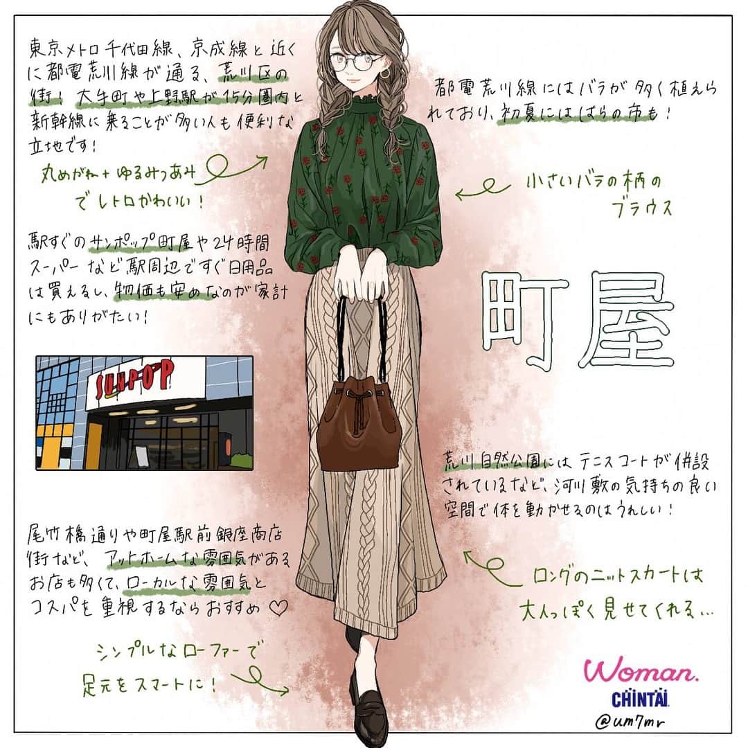 Woman.CHINTAIさんのインスタグラム写真 - (Woman.CHINTAIInstagram)「#町屋駅 （#machiwa  station in #Tokyo ） ・ ローカルなお店が多くて温かみのある下町の町屋は、レトロなブラウスとほっこりするようなニットスカートが似合う可愛らしい女性🙋💚 ・ ・ @woman.chintai では町屋駅周辺のお部屋も診断形式であなたにあったお部屋がわかっちゃう😘🏡 「Woman.CHINTAI」もしくは、「ウーマンチンタイ」で検索🔍 プロフィールのURLからもすぐに理想のお部屋が探せちゃいます✨ ・ Illustrated by @um7mr ・ ・ #WomanCHINTAI#部屋探し#CHINTAI #女性にオススメ #擬人化 #賃貸 #街 #1人暮らし #おしゃれ#女子#ファッションイラスト#fashionillutration#tokyofashion#ootd#ファッション#コーデ#今日のコーデ」3月26日 20時08分 - woman.chintai