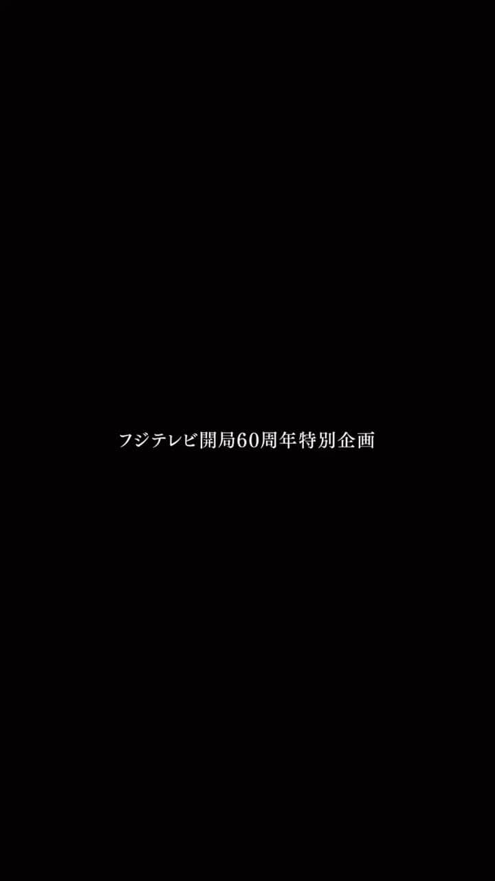 フジテレビ ドラマ「砂の器」のインスタグラム