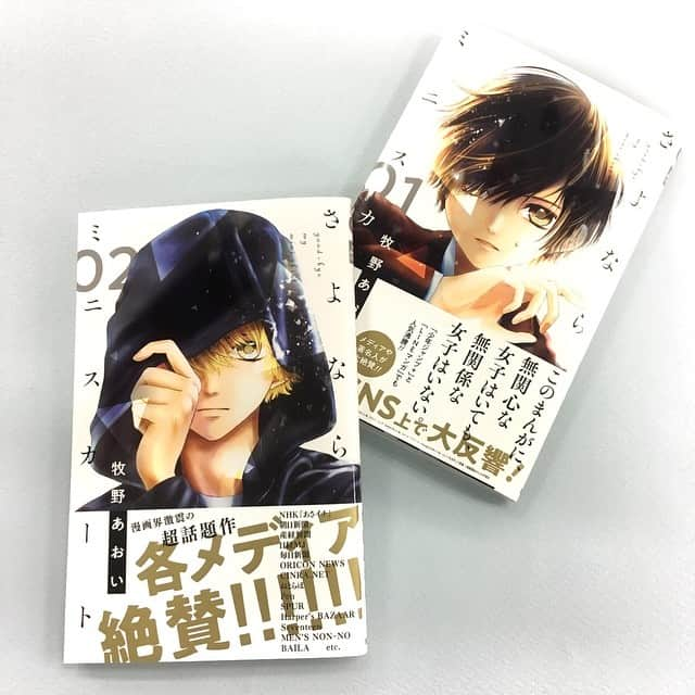 BAILAさんのインスタグラム写真 - (BAILAInstagram)「NHK「あさイチ」や各新聞・雑誌で取り上げられ、バイラのコミック連載でもご紹介した「さよならミニスカート」の2巻が発売されました。ご存知の方も多いと思いますが、より一層謎も人間関係も深まってきています。 ・ 「高校生」「アイドル」「握手会」……一見すると自分には関係ないと思われるかもしれませんが、描かれているのは、無責任に投げかけられる性差別や偏見、女としての生きづらさなど、大人にも心当たりのあることばかり。バイラ世代にも、刺さるセリフやぐっとくるシーンがたくさん！ ・ 多感な時期に手に取る「りぼん」で連載されていることも、大きな意味を持っていると思います。まだの方、ぜひ！（コミック担当Y）#さよならミニスカート #さよミニ #りぼん #牧野あおい 先生 #baila_magazine #ジャンプ＋でも配信中」3月26日 22時16分 - baila_magazine